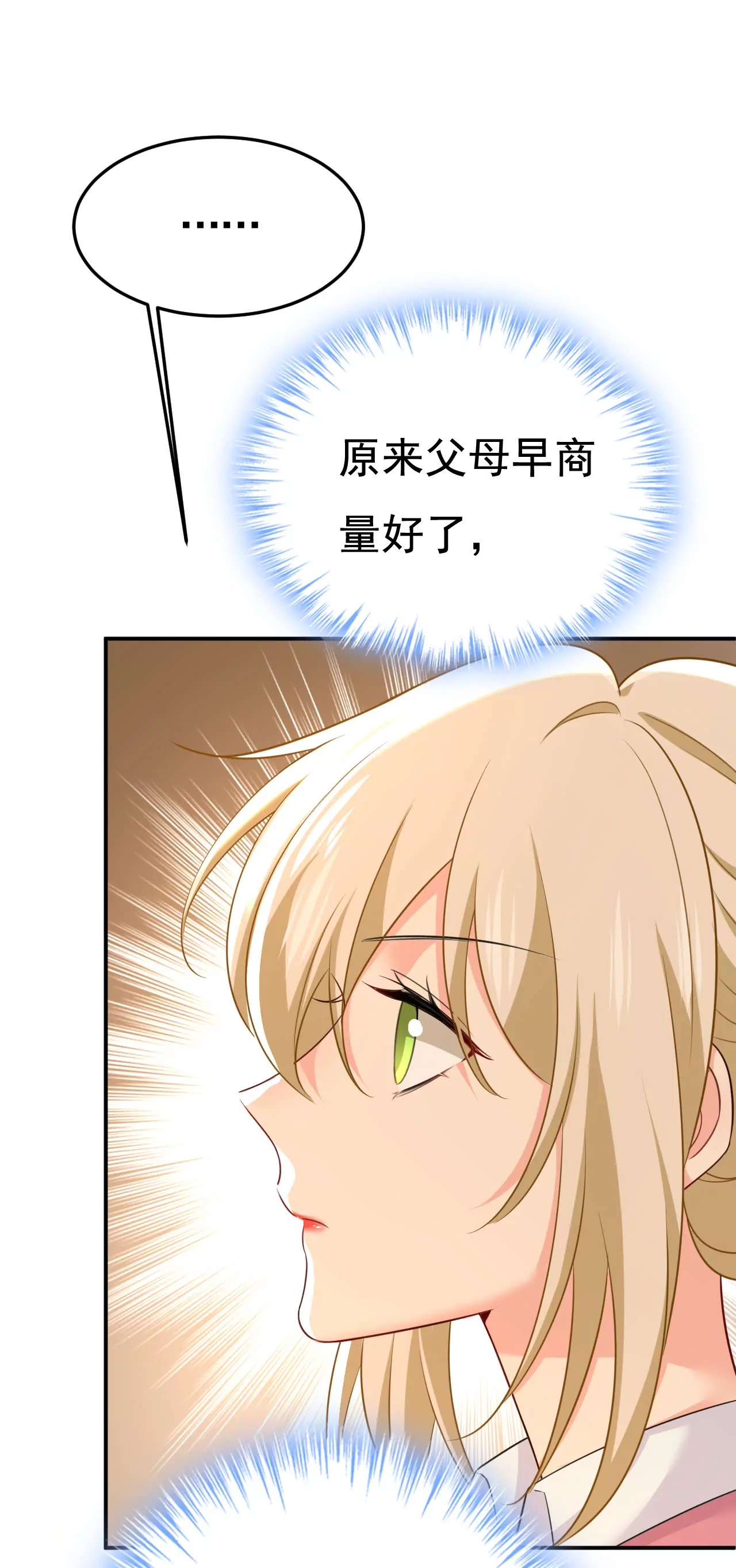 🍲总裁在上·动画《一念时光》原作 只要你幸福就好 第11页