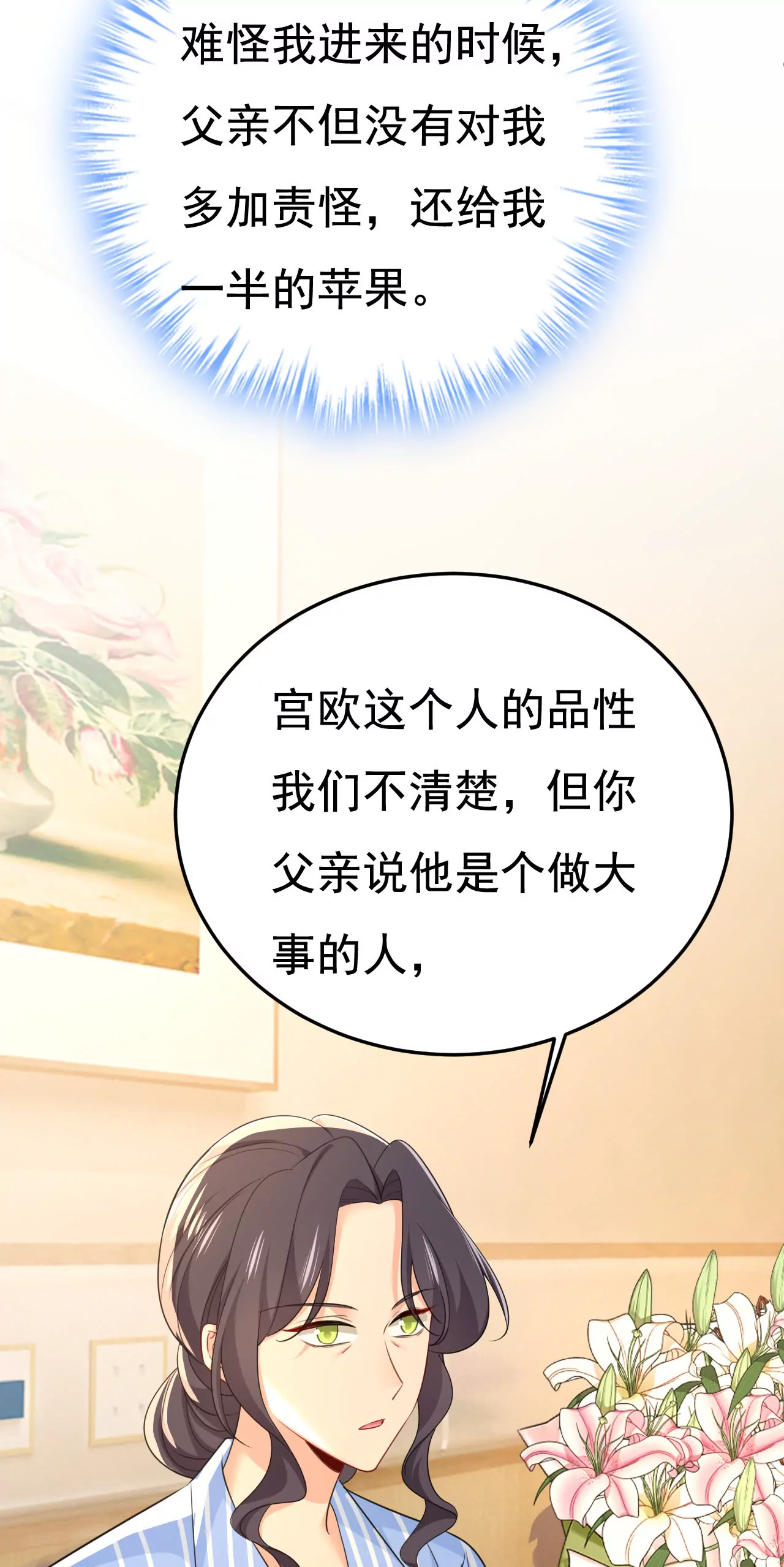 🍲总裁在上·动画《一念时光》原作 只要你幸福就好 第12页