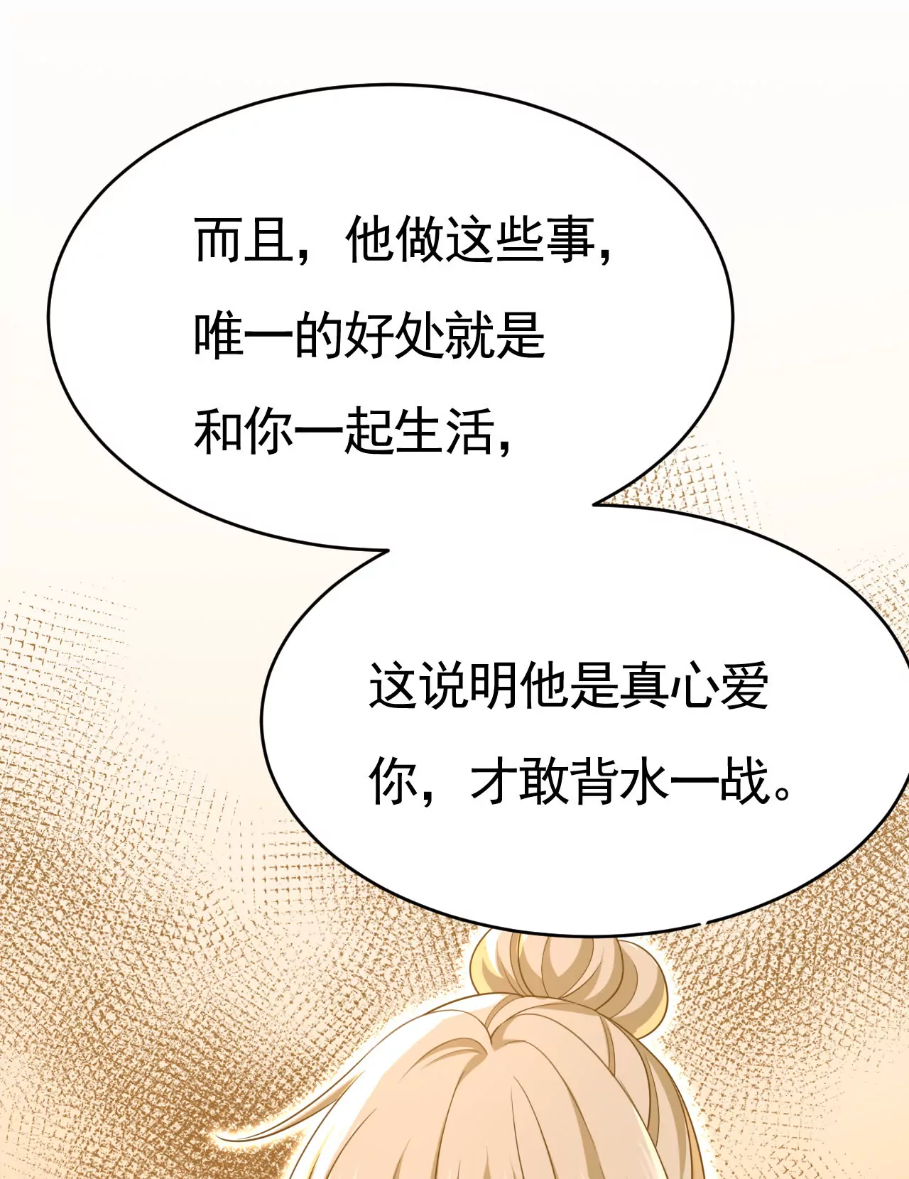 🍲总裁在上·动画《一念时光》原作 只要你幸福就好 第14页
