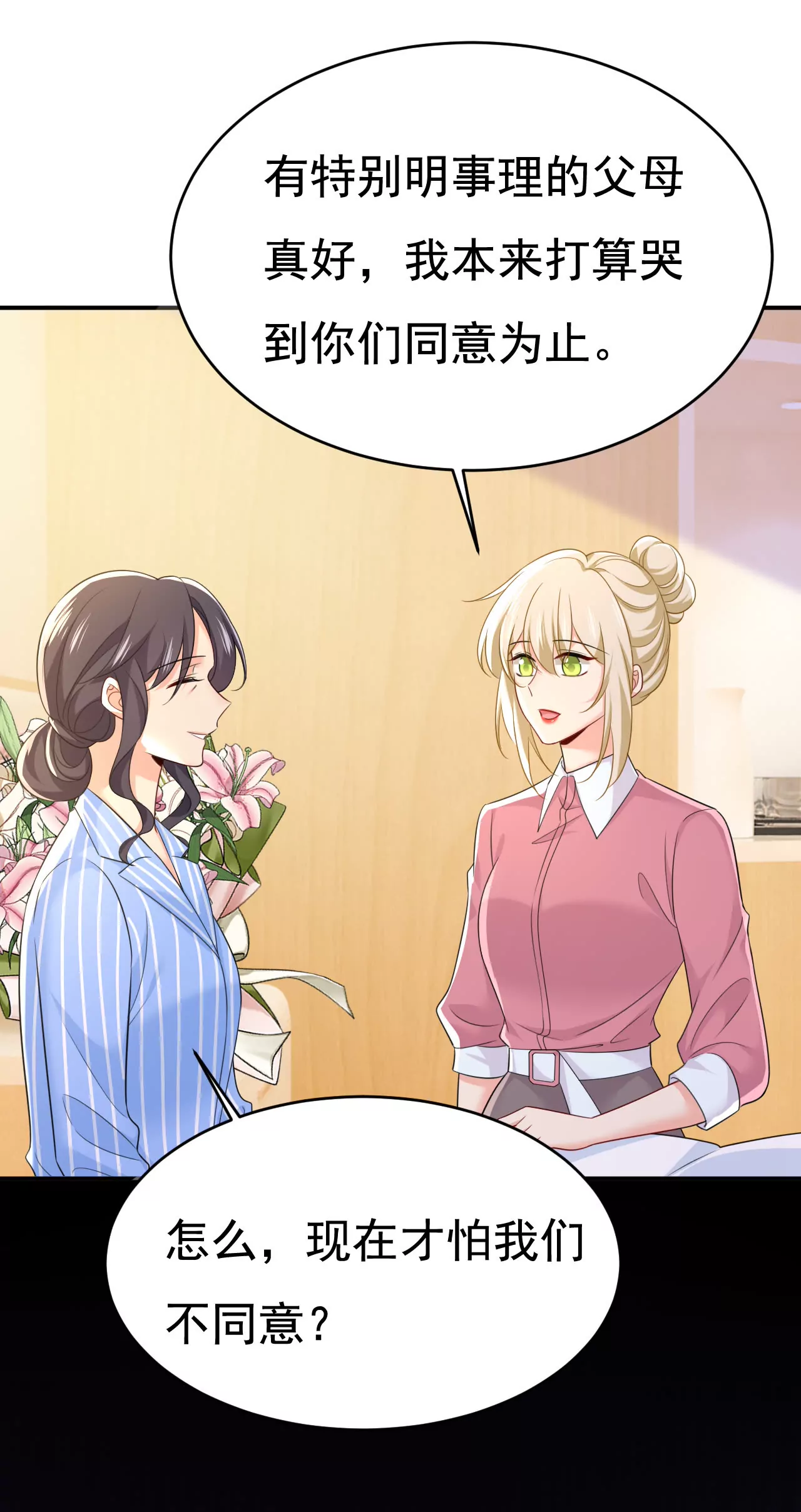 🍲总裁在上·动画《一念时光》原作 只要你幸福就好 第16页