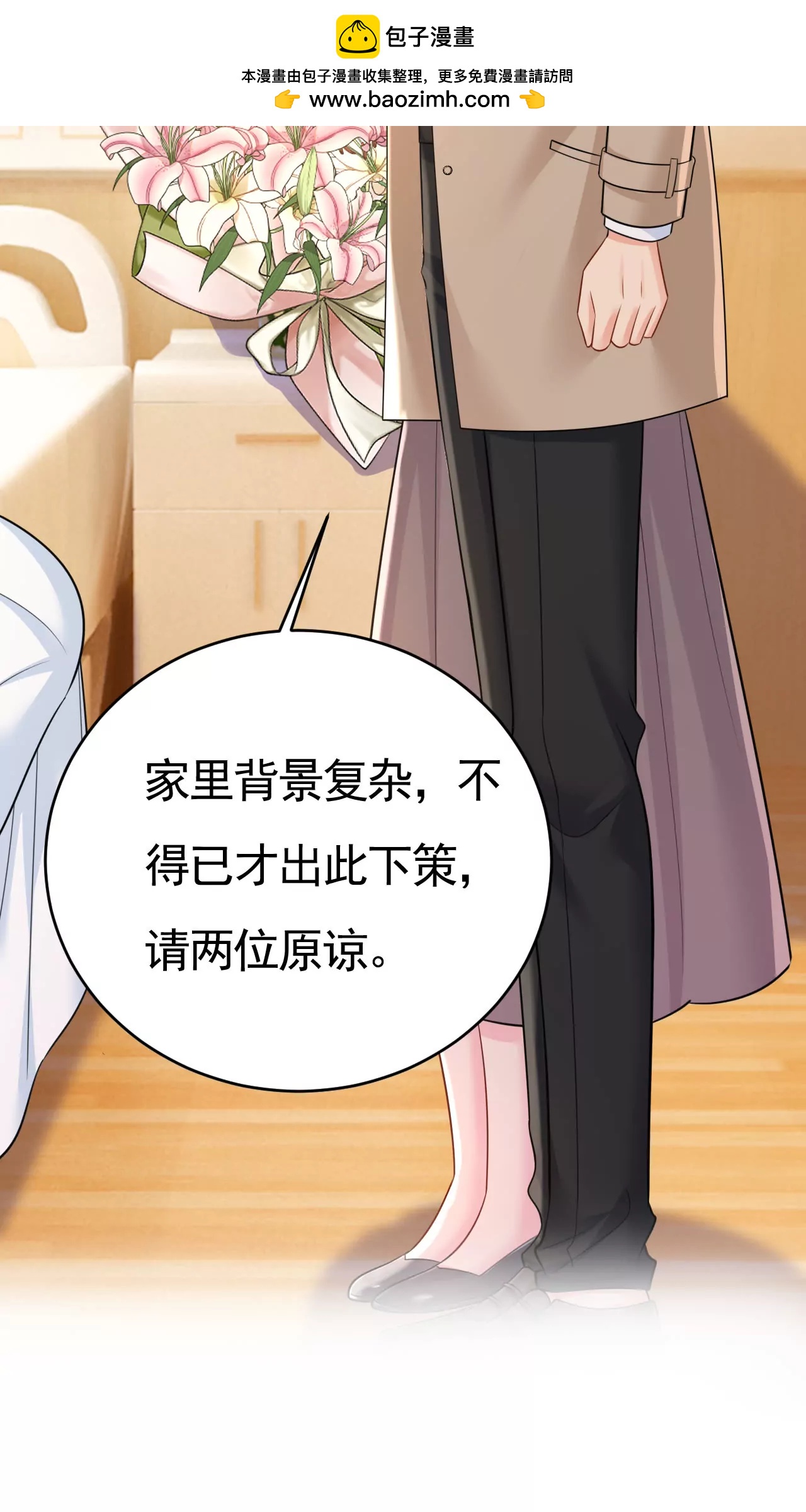 🍲总裁在上·动画《一念时光》原作 只要你幸福就好 第2页