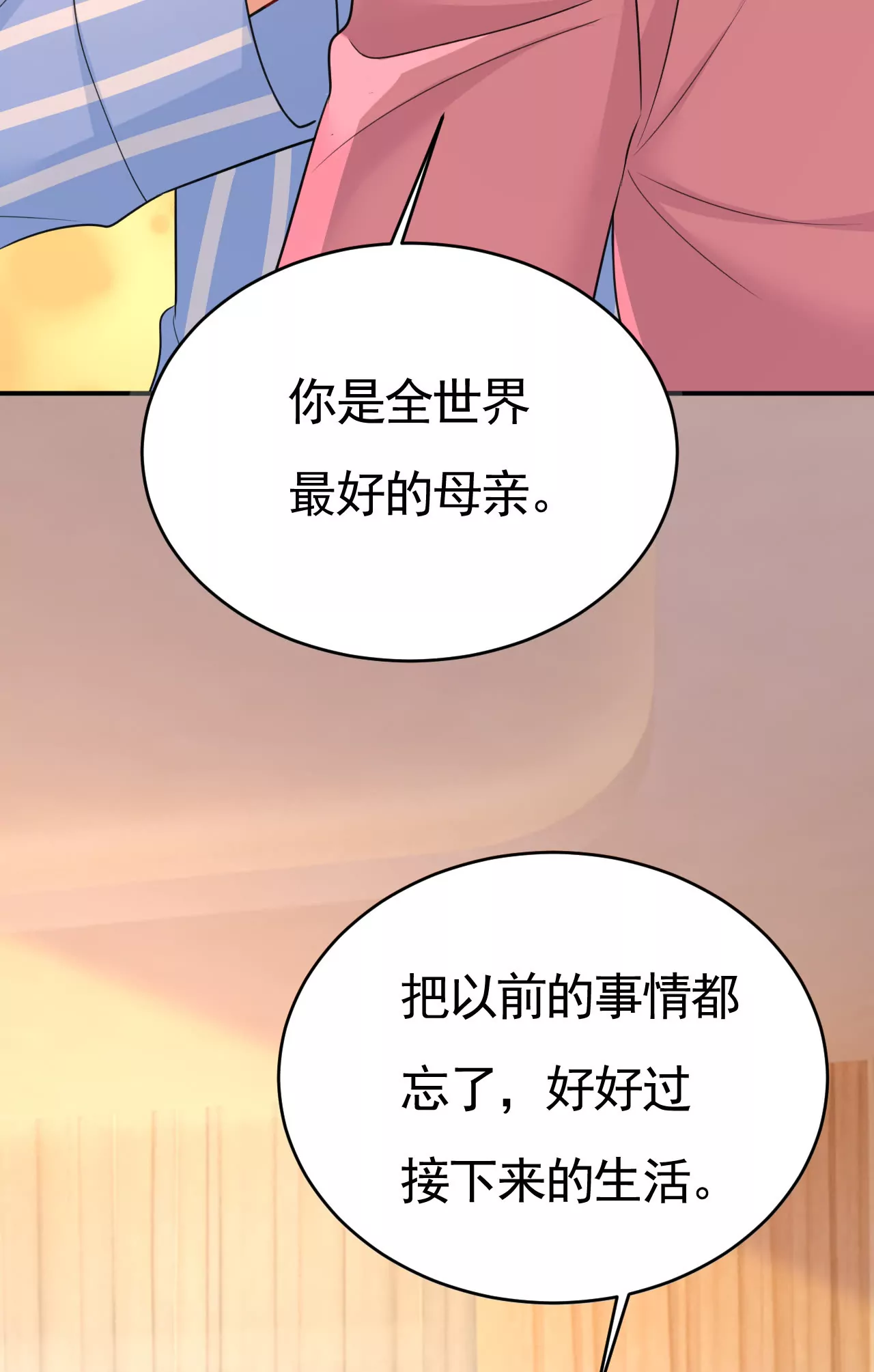🍲总裁在上·动画《一念时光》原作 只要你幸福就好 第20页