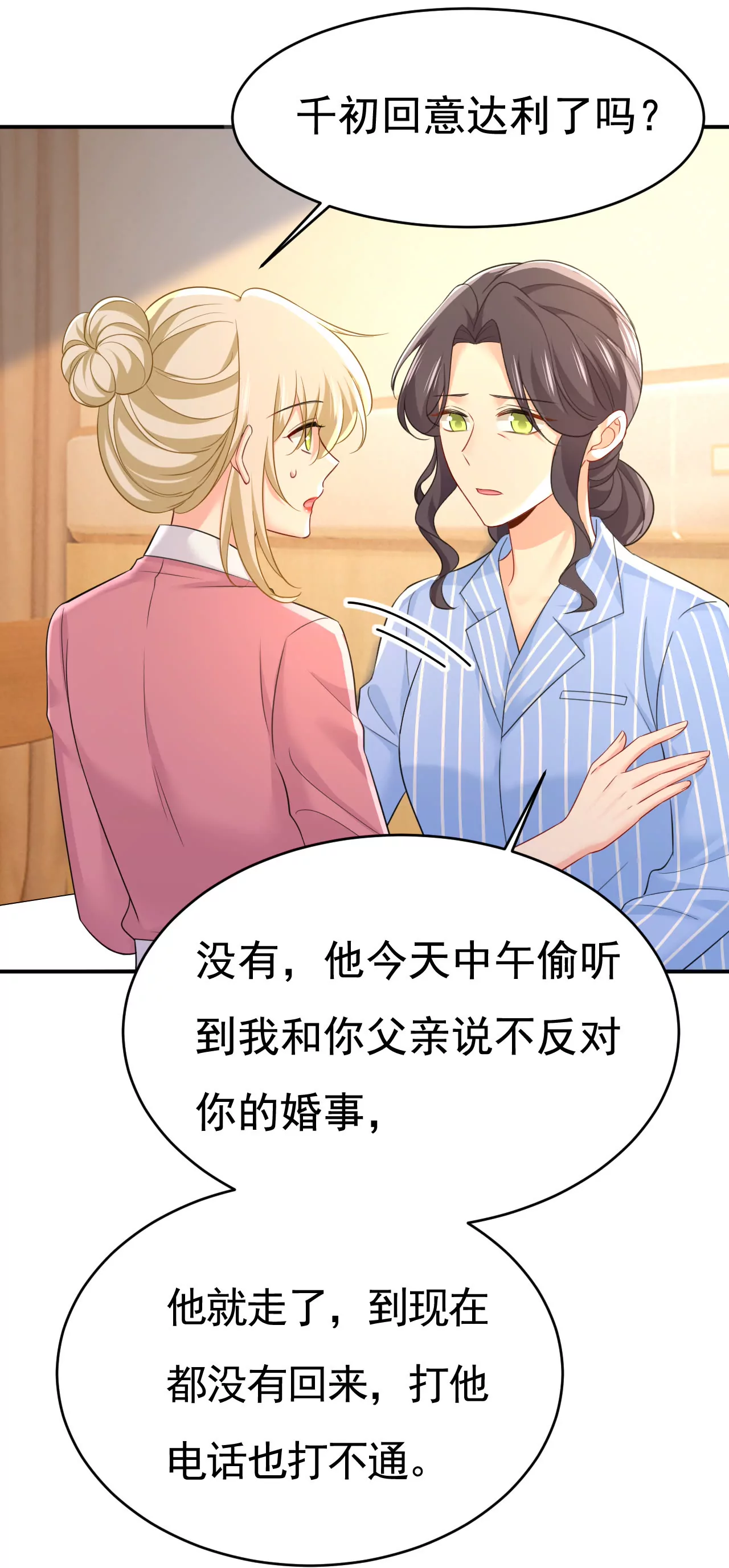 🍲总裁在上·动画《一念时光》原作 只要你幸福就好 第23页