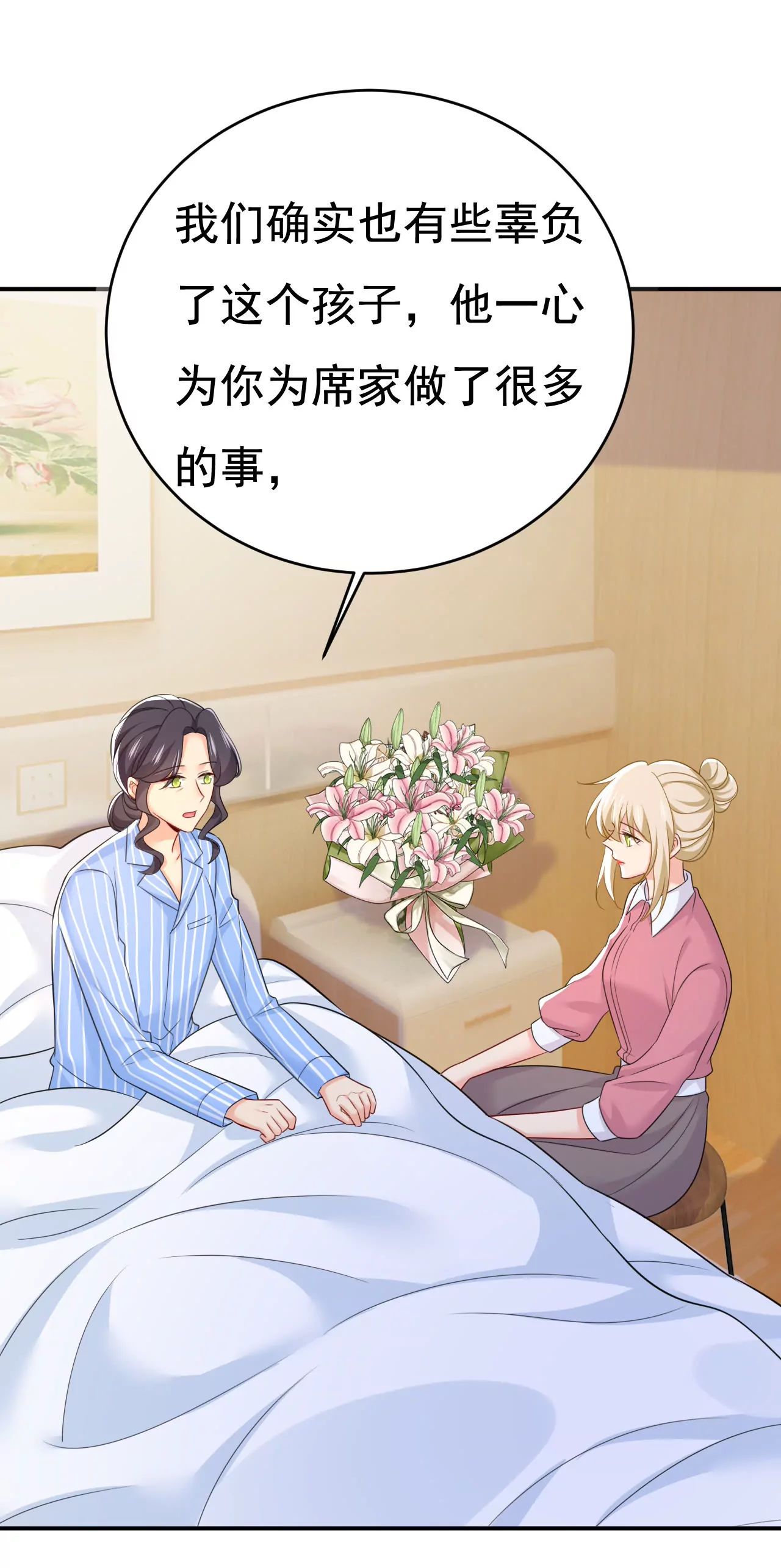 🍲总裁在上·动画《一念时光》原作 只要你幸福就好 第25页