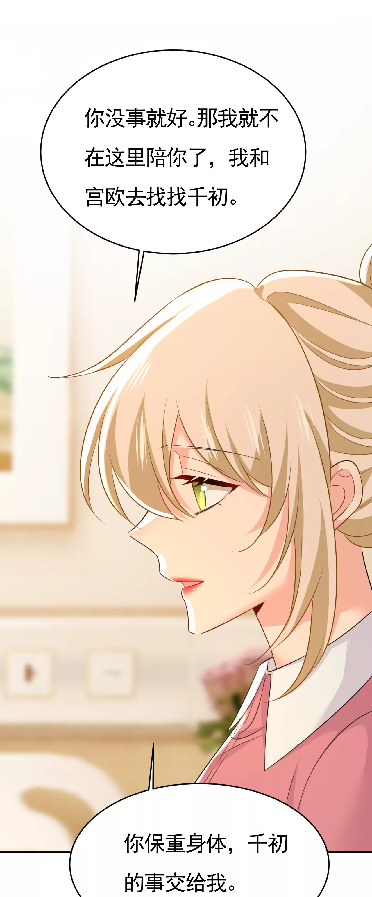 🍲总裁在上·动画《一念时光》原作 只要你幸福就好 第35页