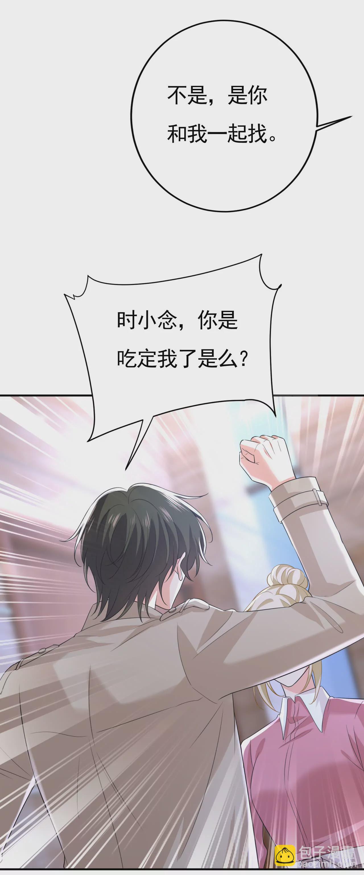 🍲总裁在上·动画《一念时光》原作 我亏欠他太多了 第13页