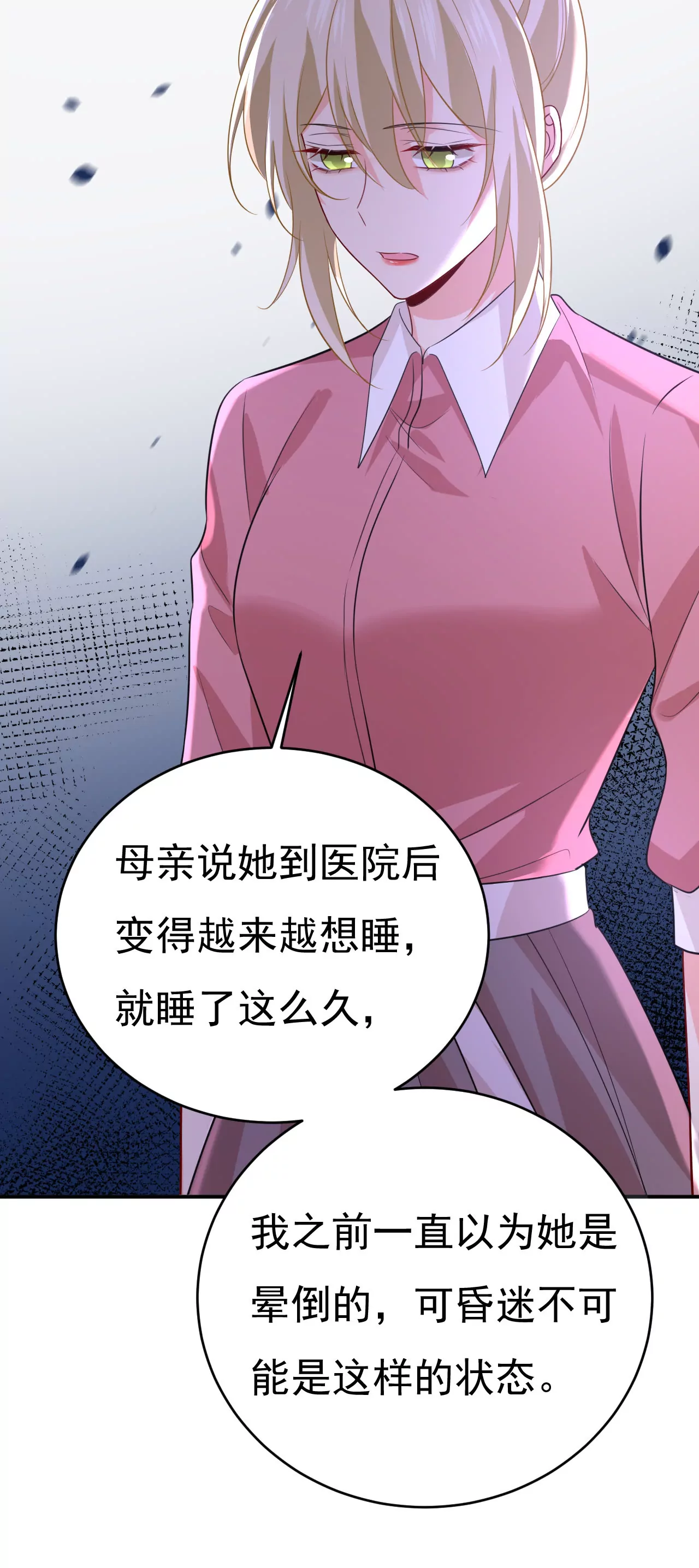 🍲总裁在上·动画《一念时光》原作 我亏欠他太多了 第8页