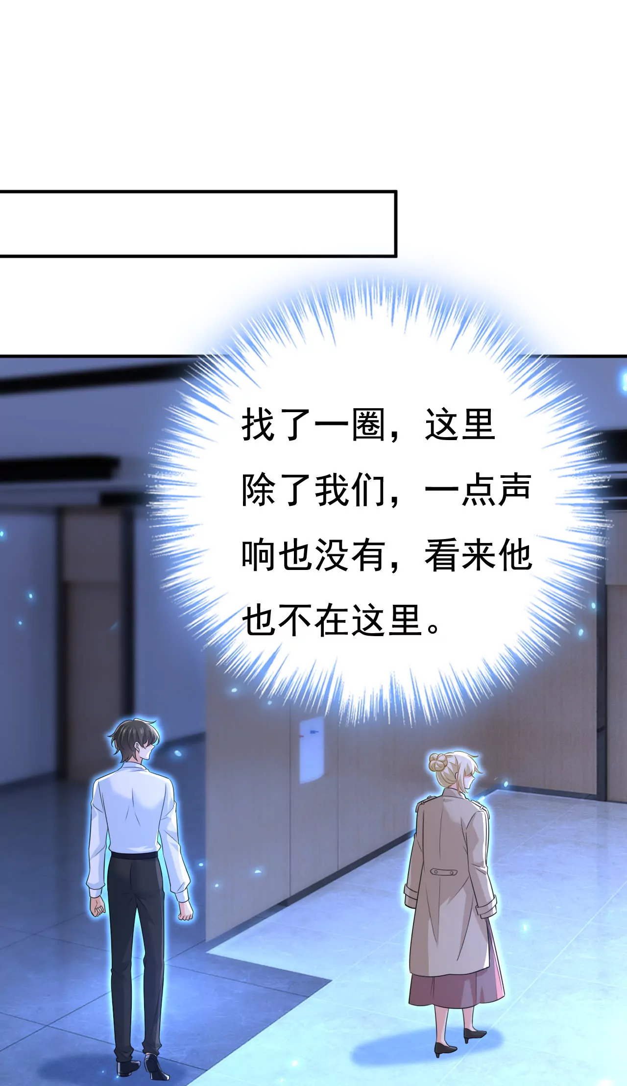 🍲总裁在上·动画《一念时光》原作 时小念，你在哪？ 第10页