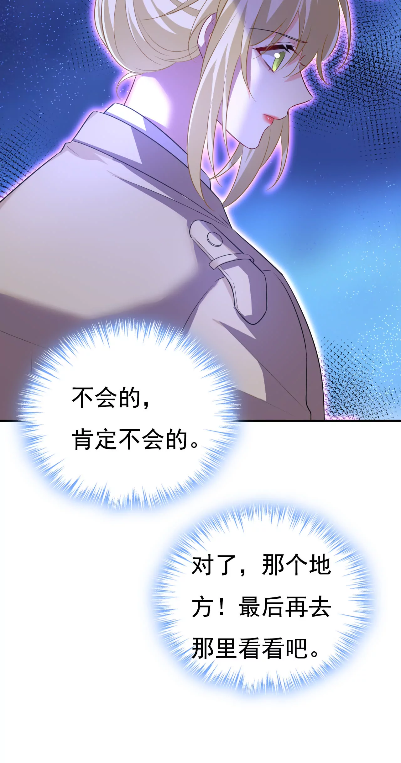 🍲总裁在上·动画《一念时光》原作 时小念，你在哪？ 第12页