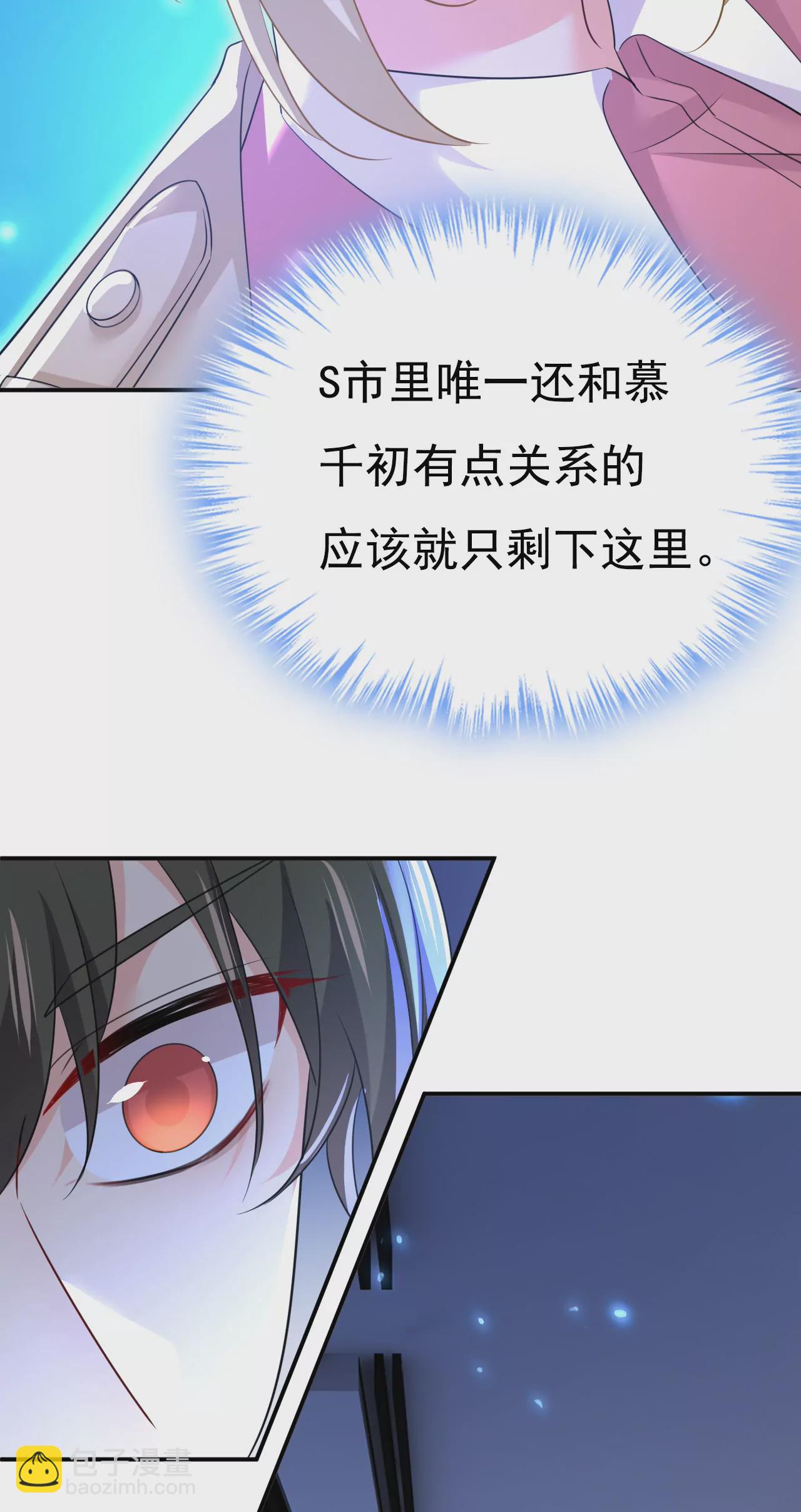 🍲总裁在上·动画《一念时光》原作 时小念，你在哪？ 第4页