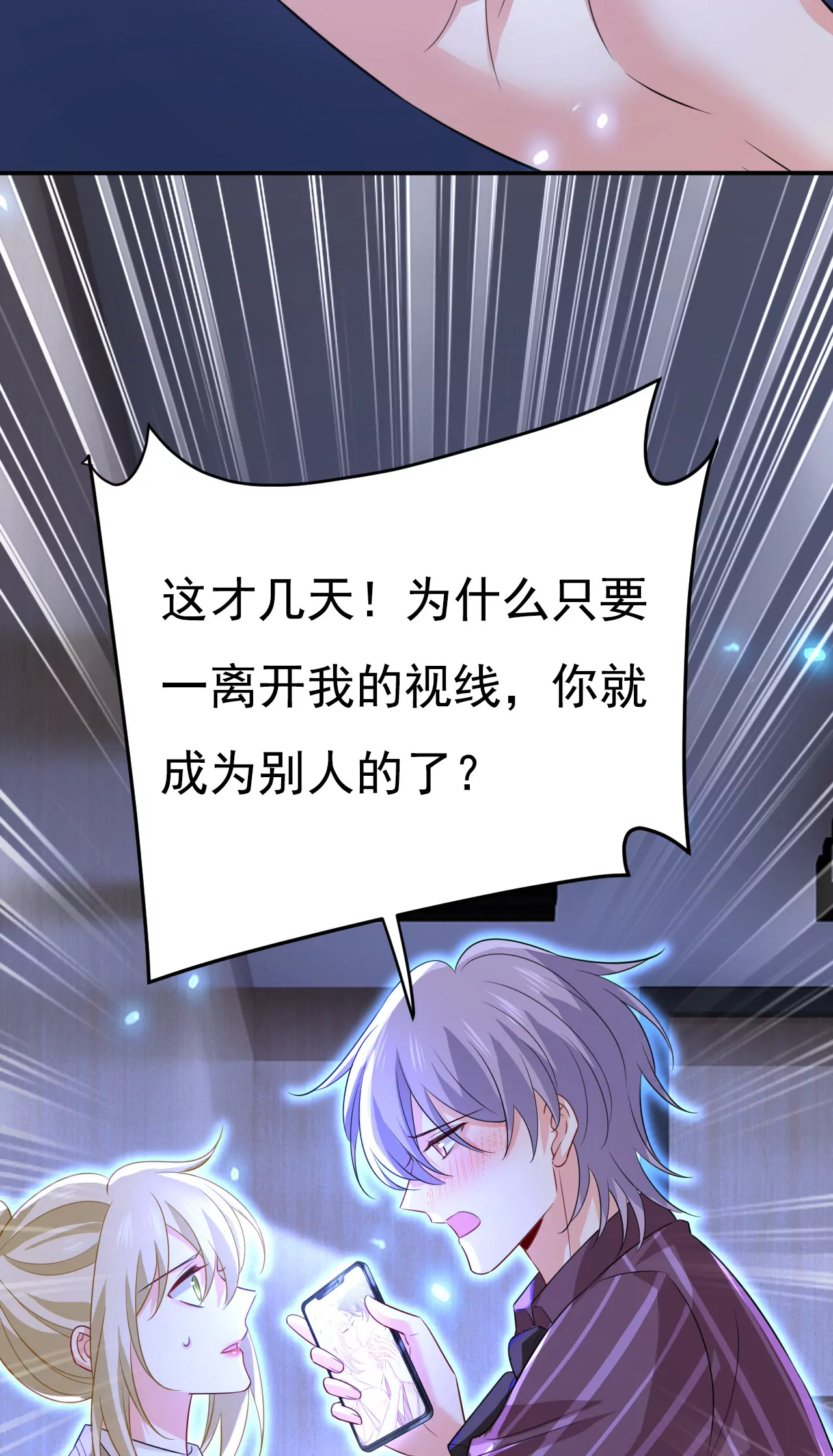 🍲总裁在上·动画《一念时光》原作 第616话 我不接受你的道歉！ 第11页