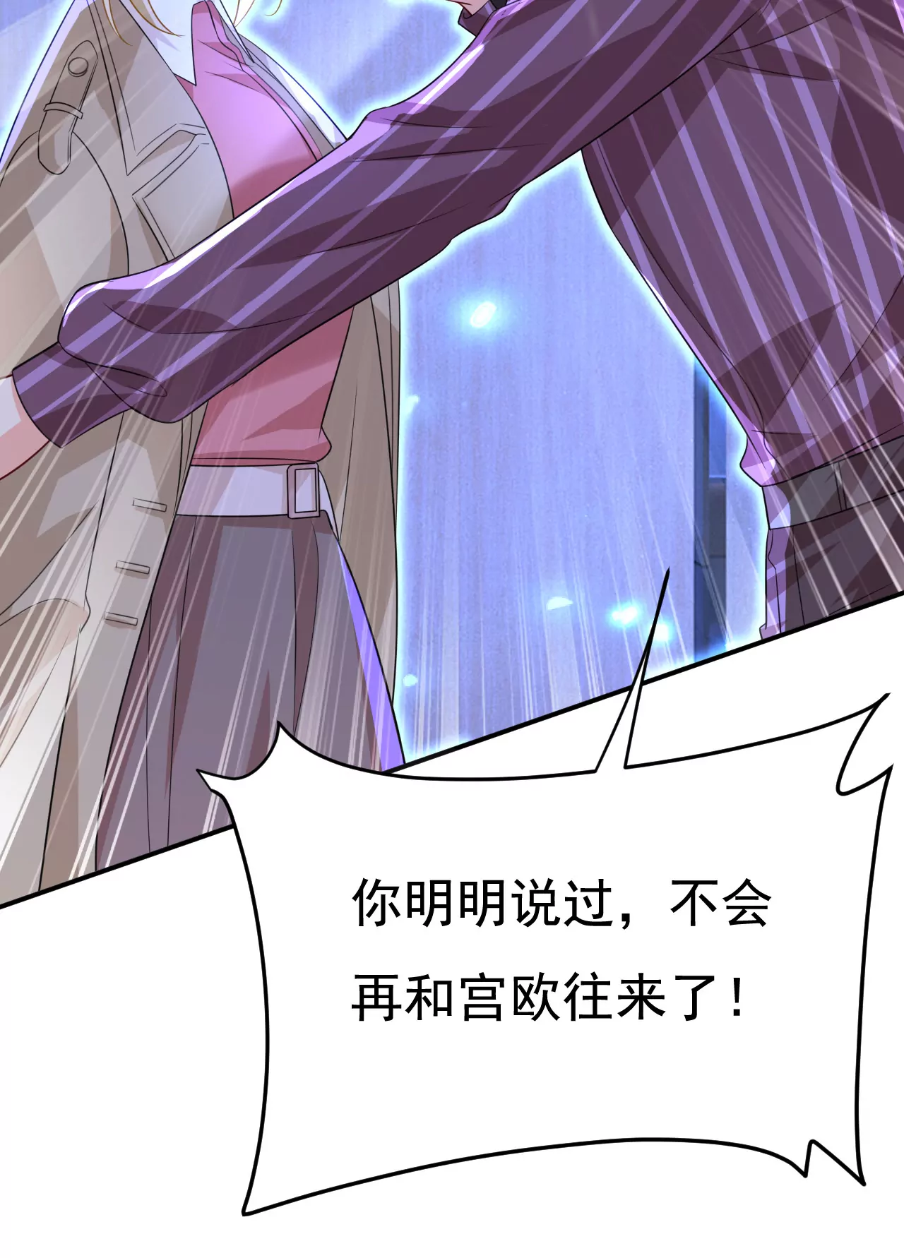 🍲总裁在上·动画《一念时光》原作 第616话 我不接受你的道歉！ 第12页