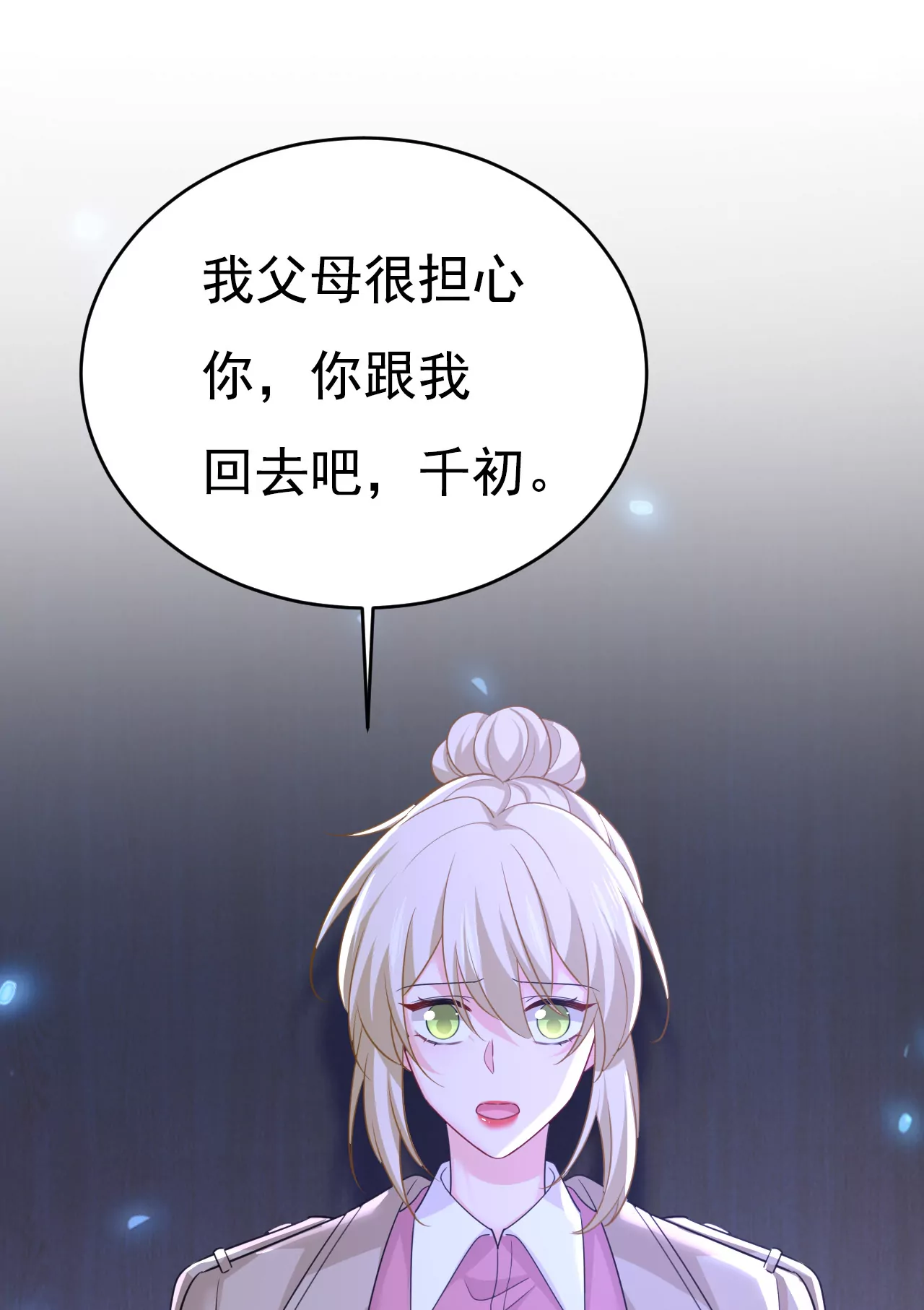 🍲总裁在上·动画《一念时光》原作 第616话 我不接受你的道歉！ 第15页
