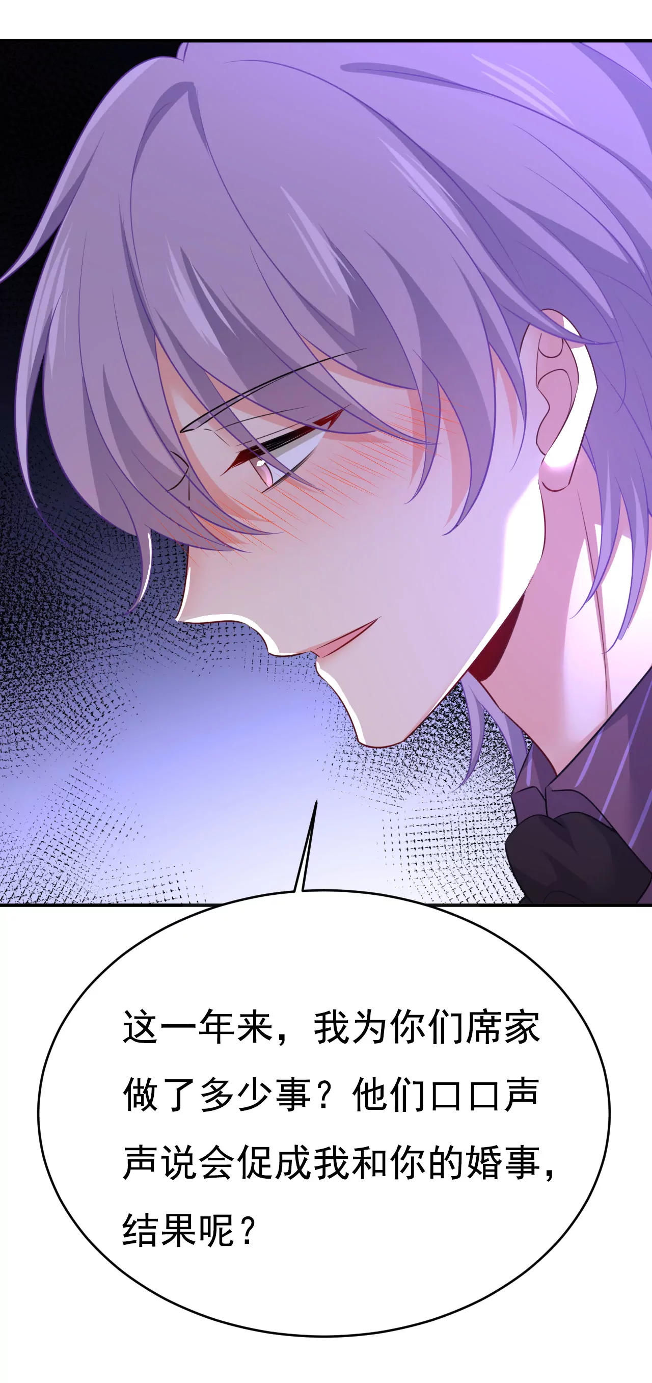 🍲总裁在上·动画《一念时光》原作 第616话 我不接受你的道歉！ 第17页