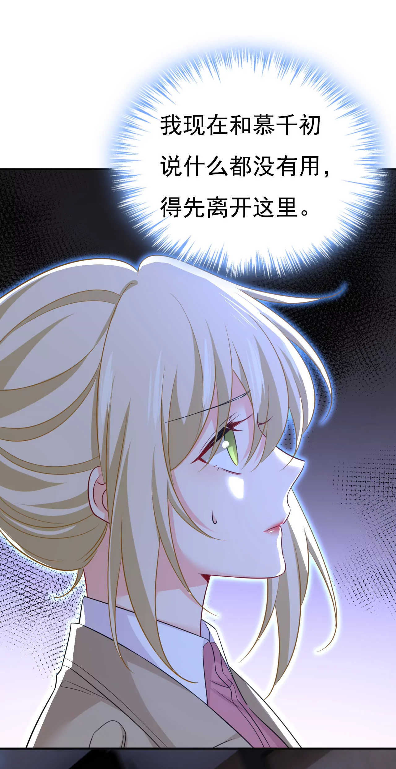 🍲总裁在上·动画《一念时光》原作 第616话 我不接受你的道歉！ 第18页
