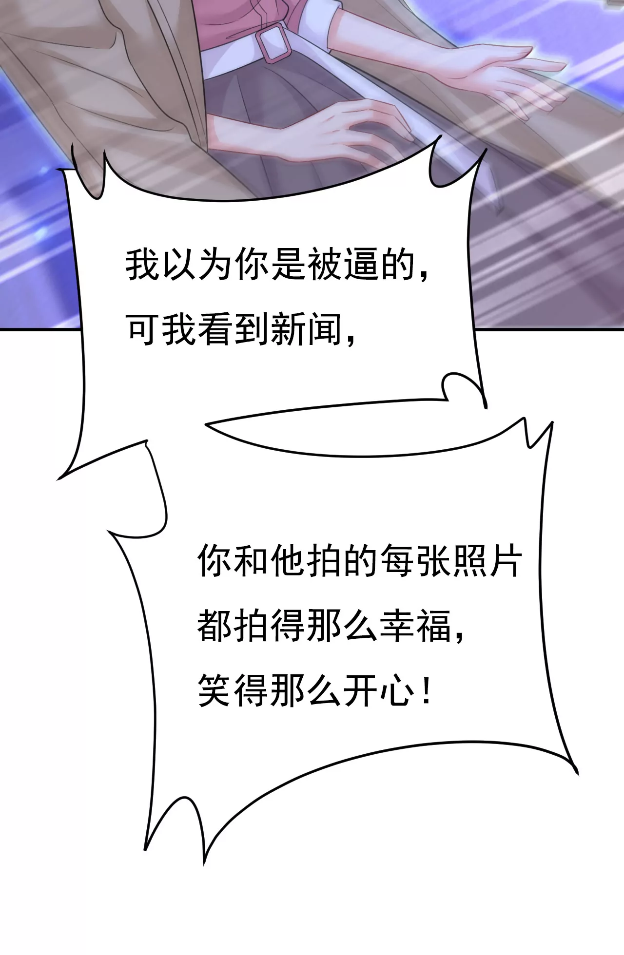 🍲总裁在上·动画《一念时光》原作 第616话 我不接受你的道歉！ 第20页
