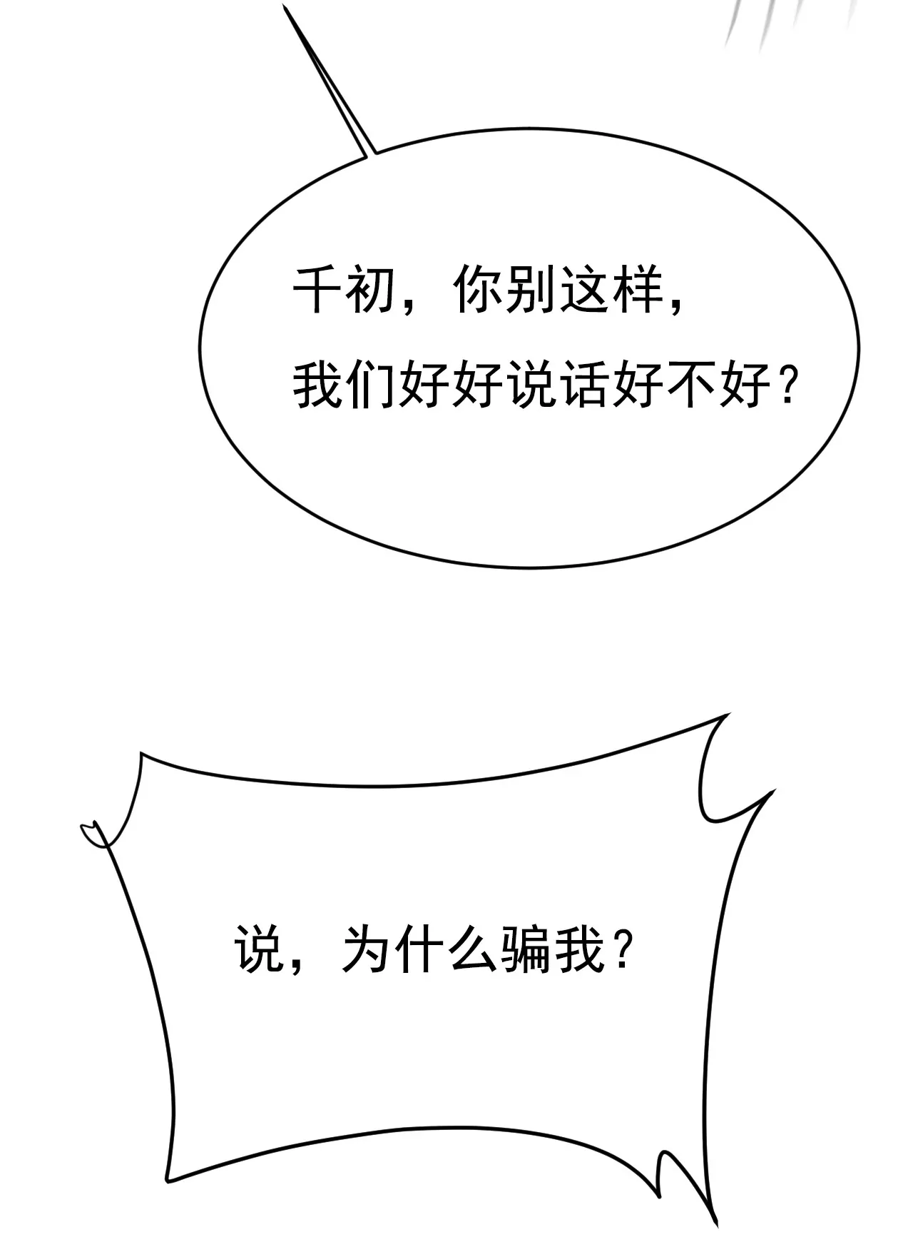 🍲总裁在上·动画《一念时光》原作 第616话 我不接受你的道歉！ 第22页