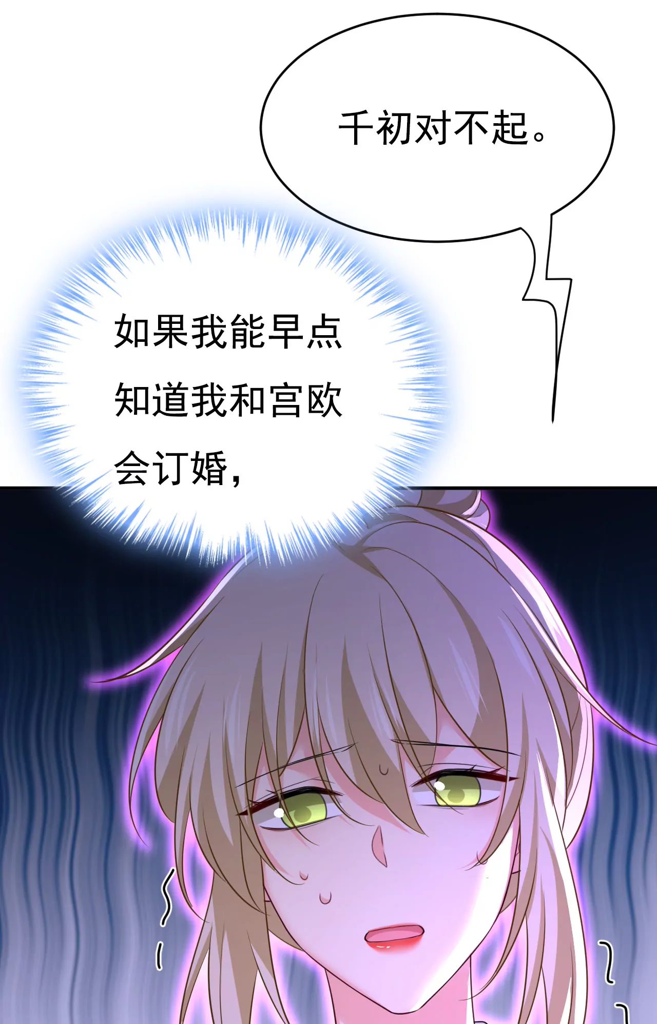 🍲总裁在上·动画《一念时光》原作 第616话 我不接受你的道歉！ 第24页