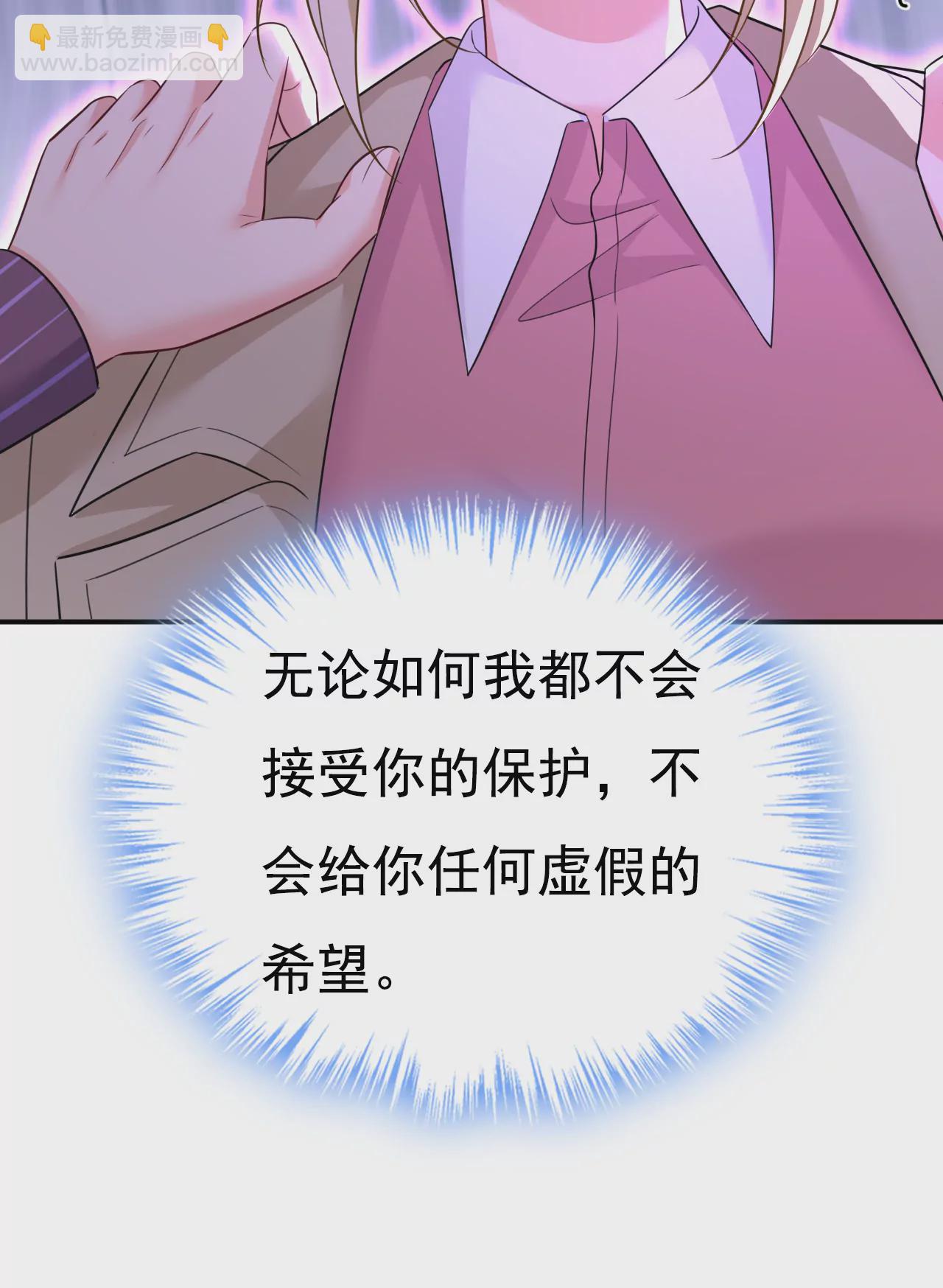 🍲总裁在上·动画《一念时光》原作 第616话 我不接受你的道歉！ 第25页