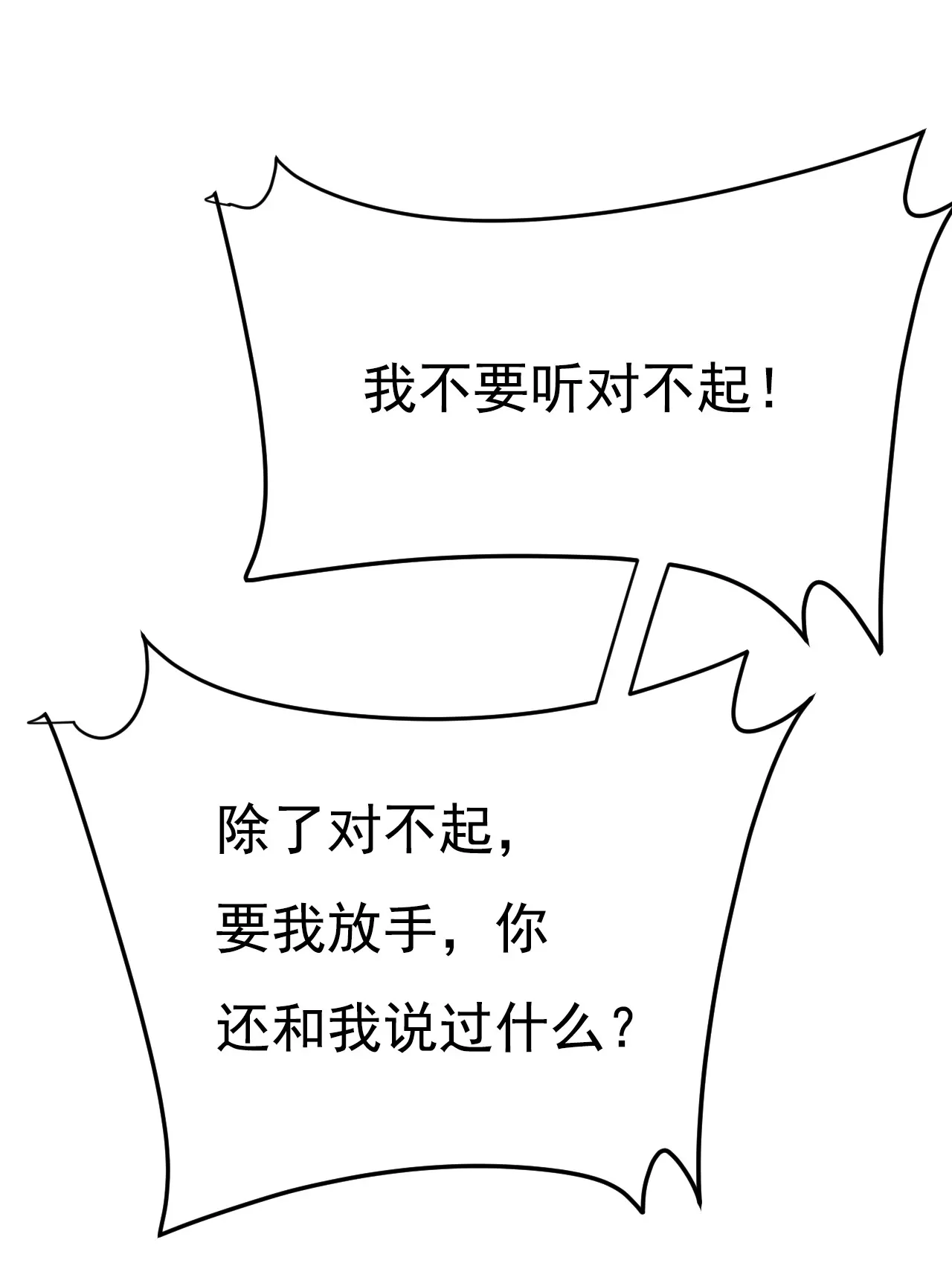 🍲总裁在上·动画《一念时光》原作 第616话 我不接受你的道歉！ 第26页