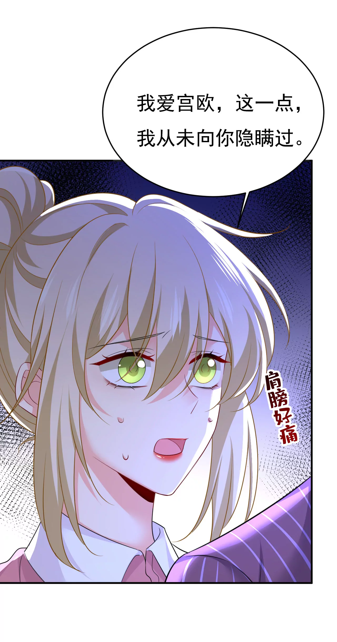🍲总裁在上·动画《一念时光》原作 第616话 我不接受你的道歉！ 第28页