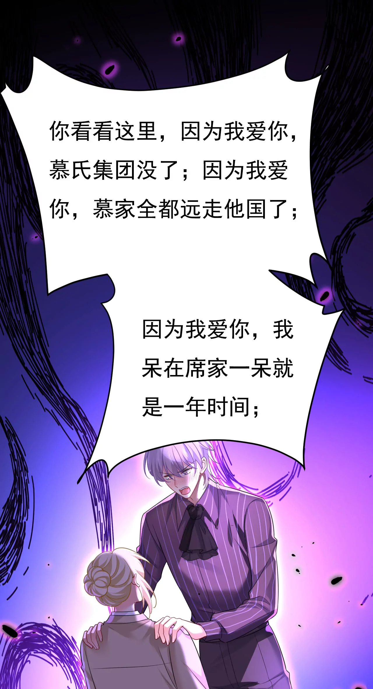 🍲总裁在上·动画《一念时光》原作 第616话 我不接受你的道歉！ 第30页
