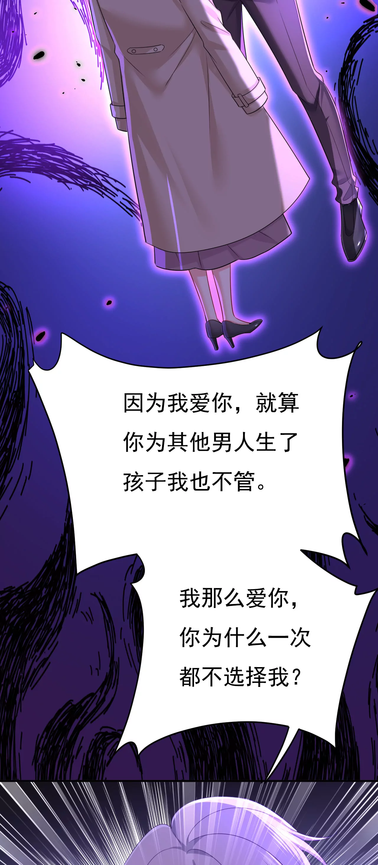 🍲总裁在上·动画《一念时光》原作 第616话 我不接受你的道歉！ 第31页
