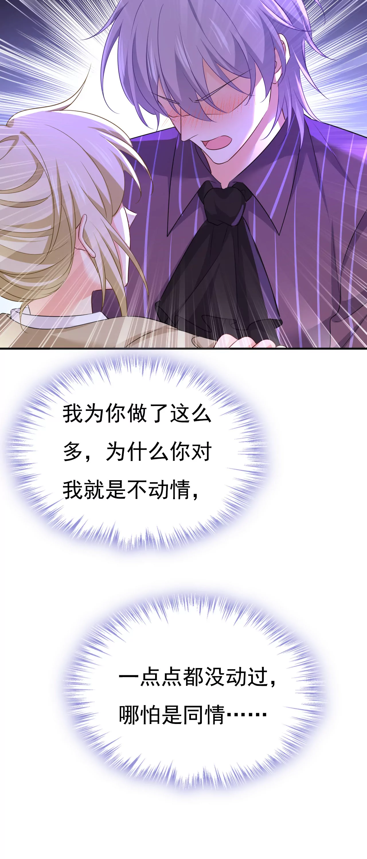 🍲总裁在上·动画《一念时光》原作 第616话 我不接受你的道歉！ 第32页