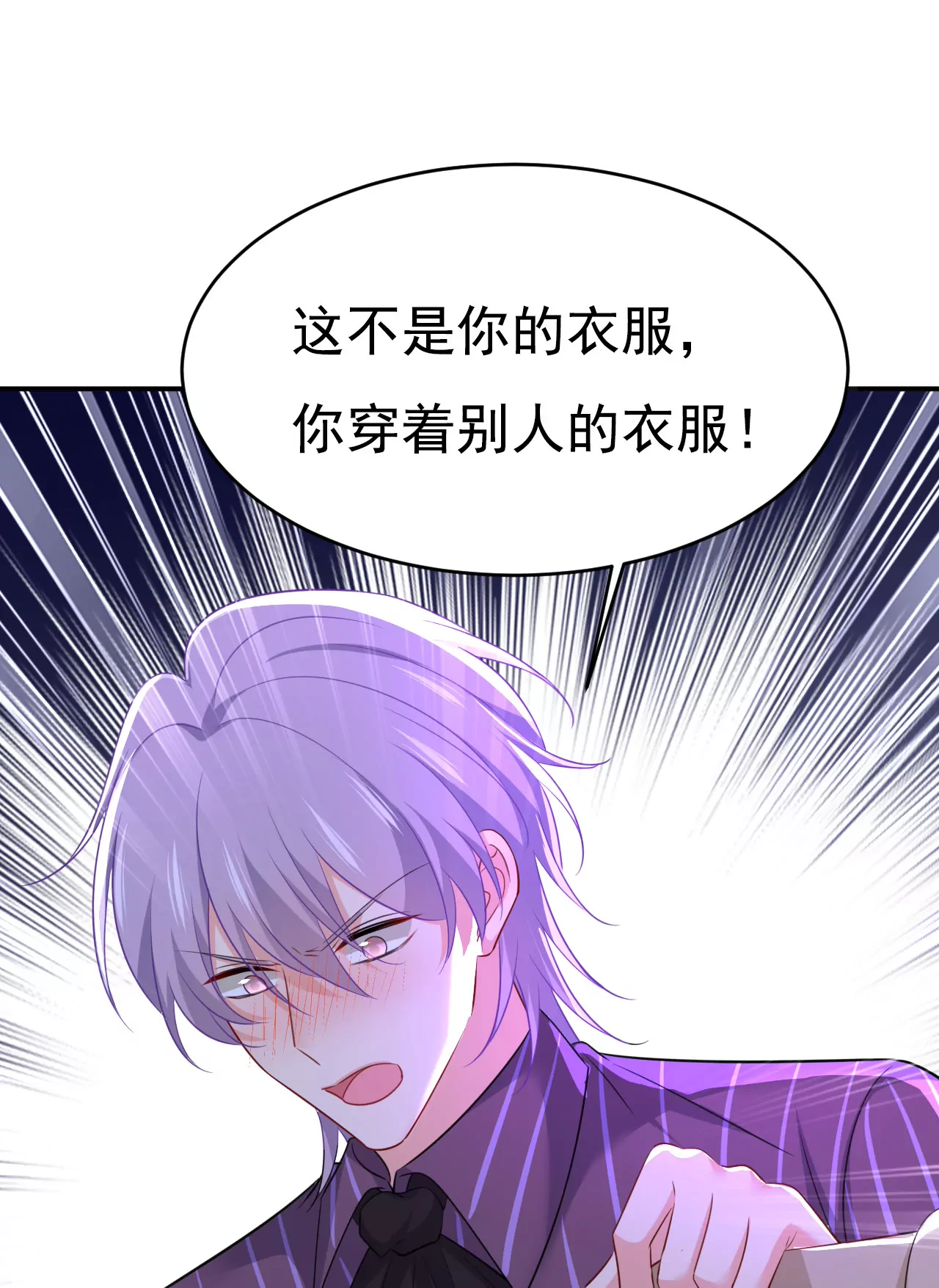 🍲总裁在上·动画《一念时光》原作 第616话 我不接受你的道歉！ 第39页