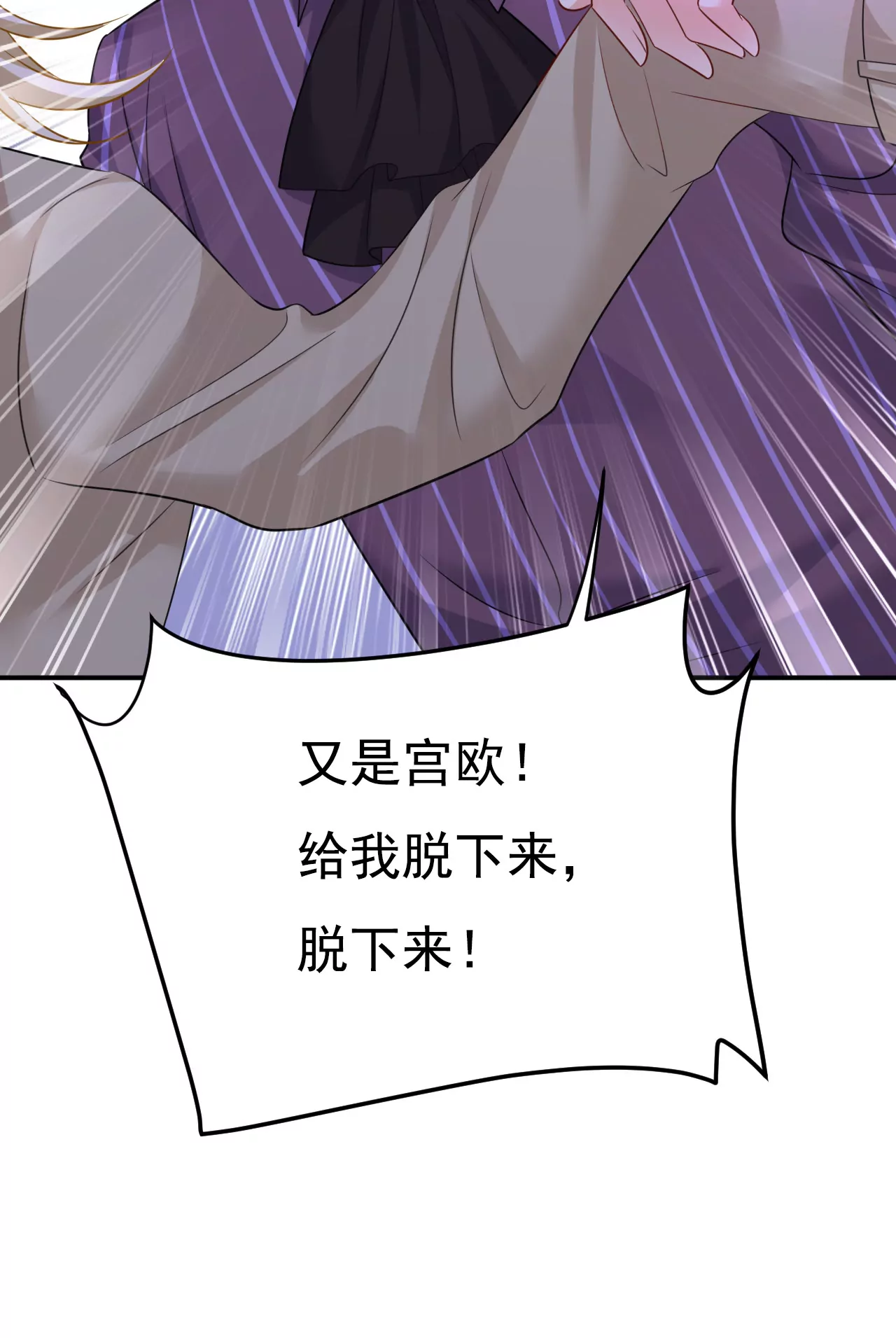 🍲总裁在上·动画《一念时光》原作 第616话 我不接受你的道歉！ 第40页