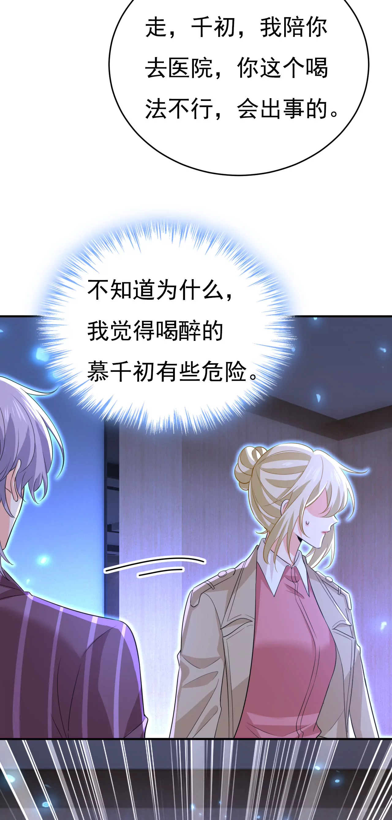 🍲总裁在上·动画《一念时光》原作 第616话 我不接受你的道歉！ 第6页