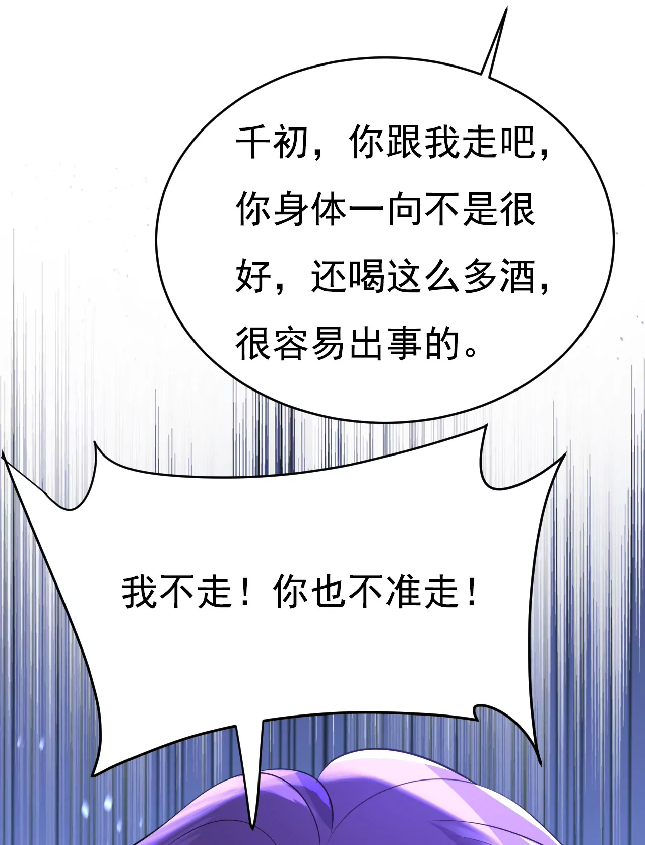 🍲总裁在上·动画《一念时光》原作 第616话 我不接受你的道歉！ 第8页