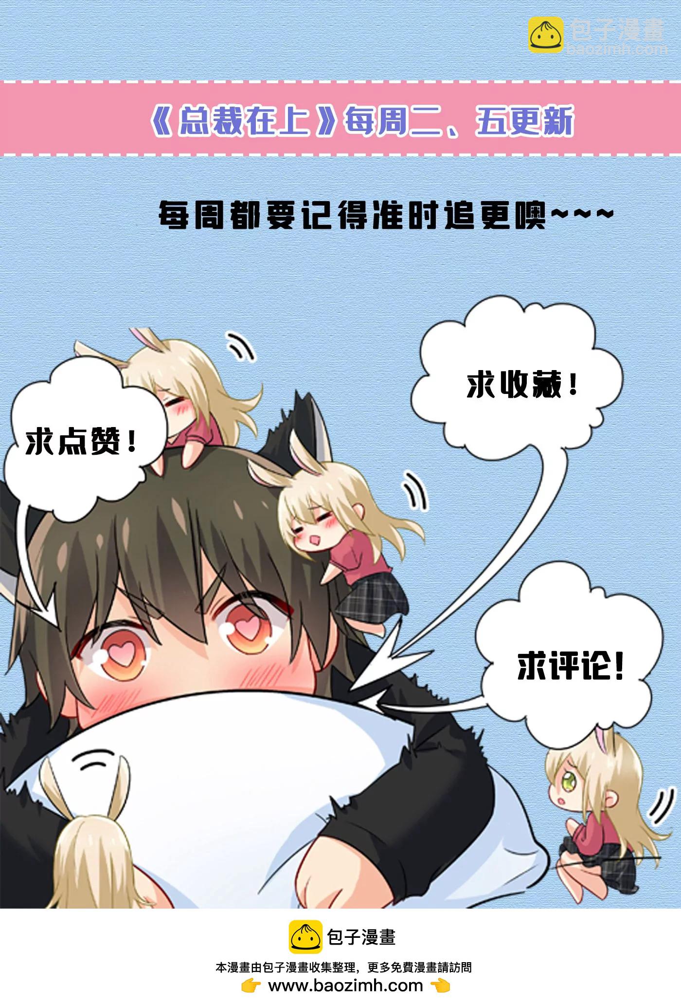 🍲总裁在上·动画《一念时光》原作 千初，你放开我！ 第33页