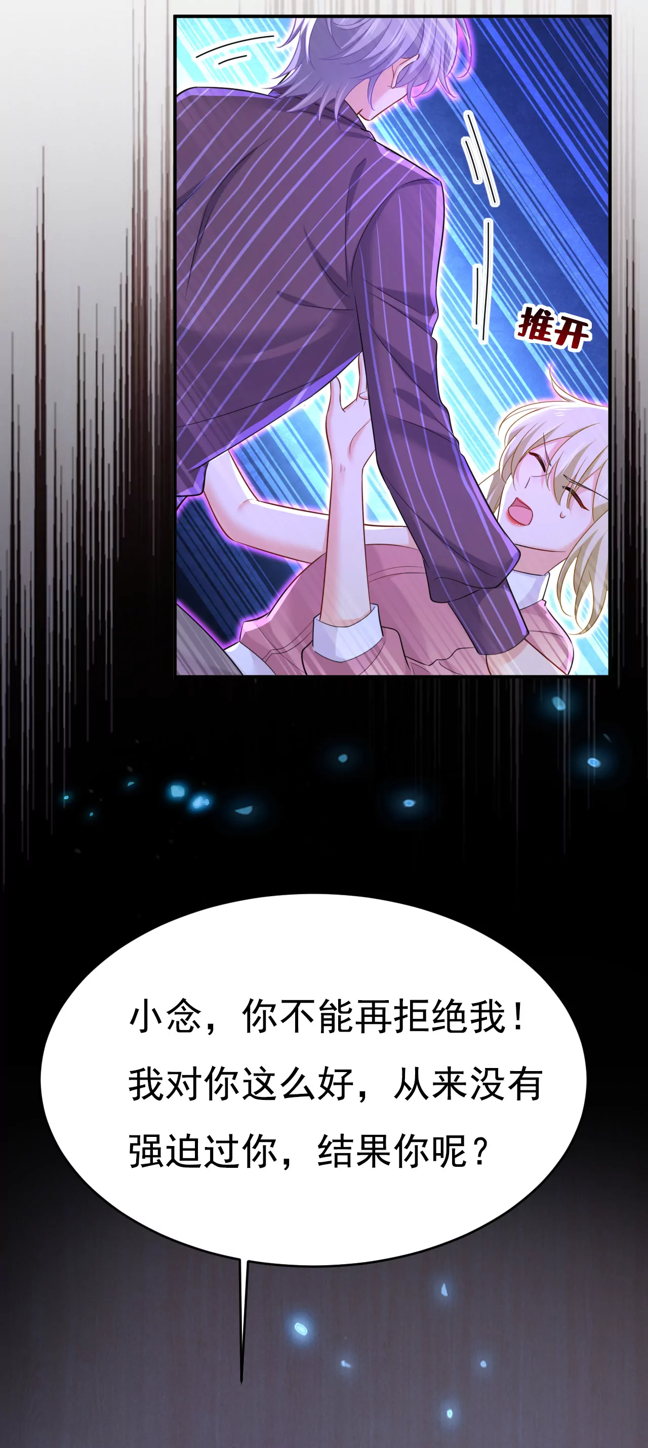 🍲总裁在上·动画《一念时光》原作 千初，你放开我！ 第8页