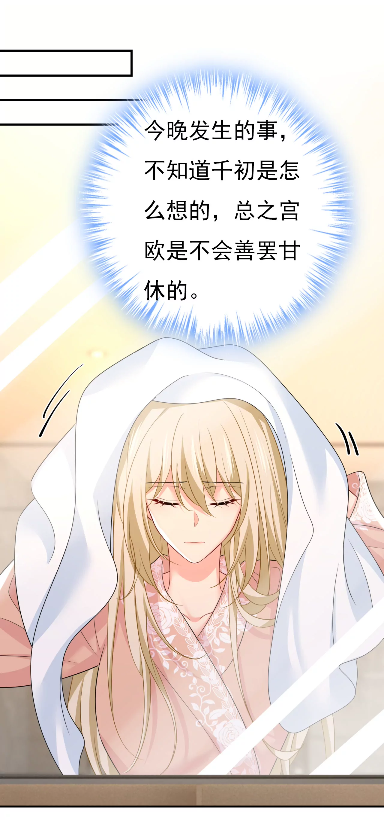 🍲总裁在上·动画《一念时光》原作 你差点被他给毁了！ 第1页