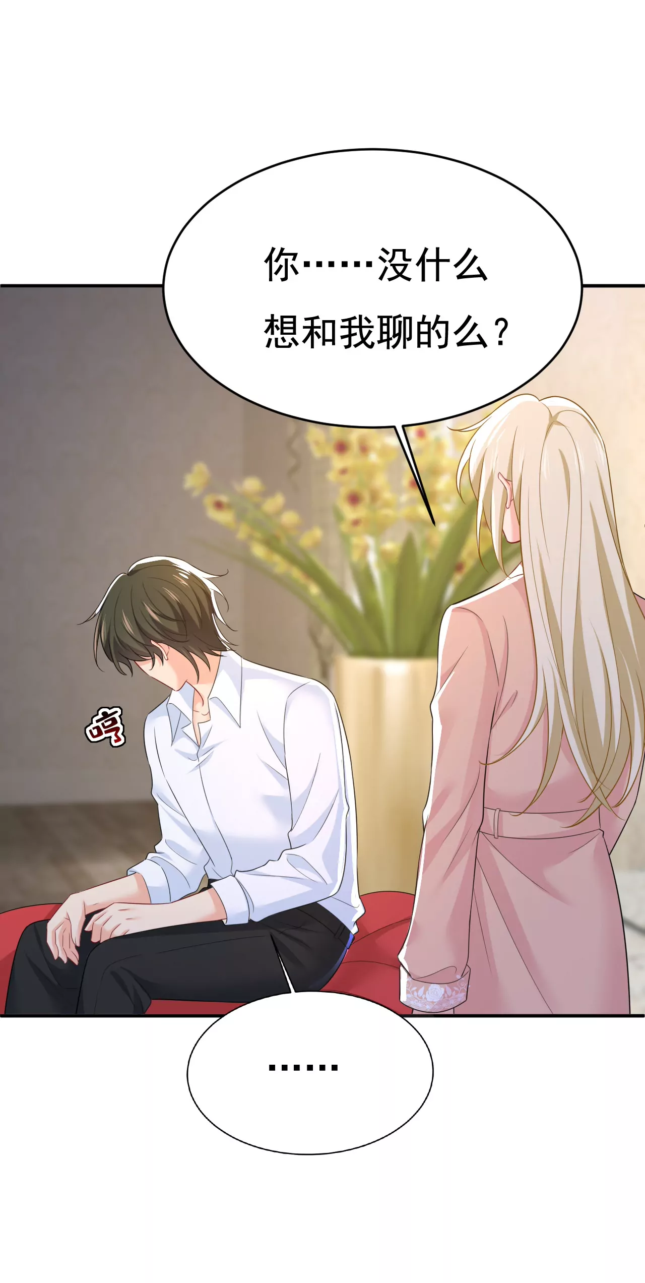 🍲总裁在上·动画《一念时光》原作 你差点被他给毁了！ 第15页