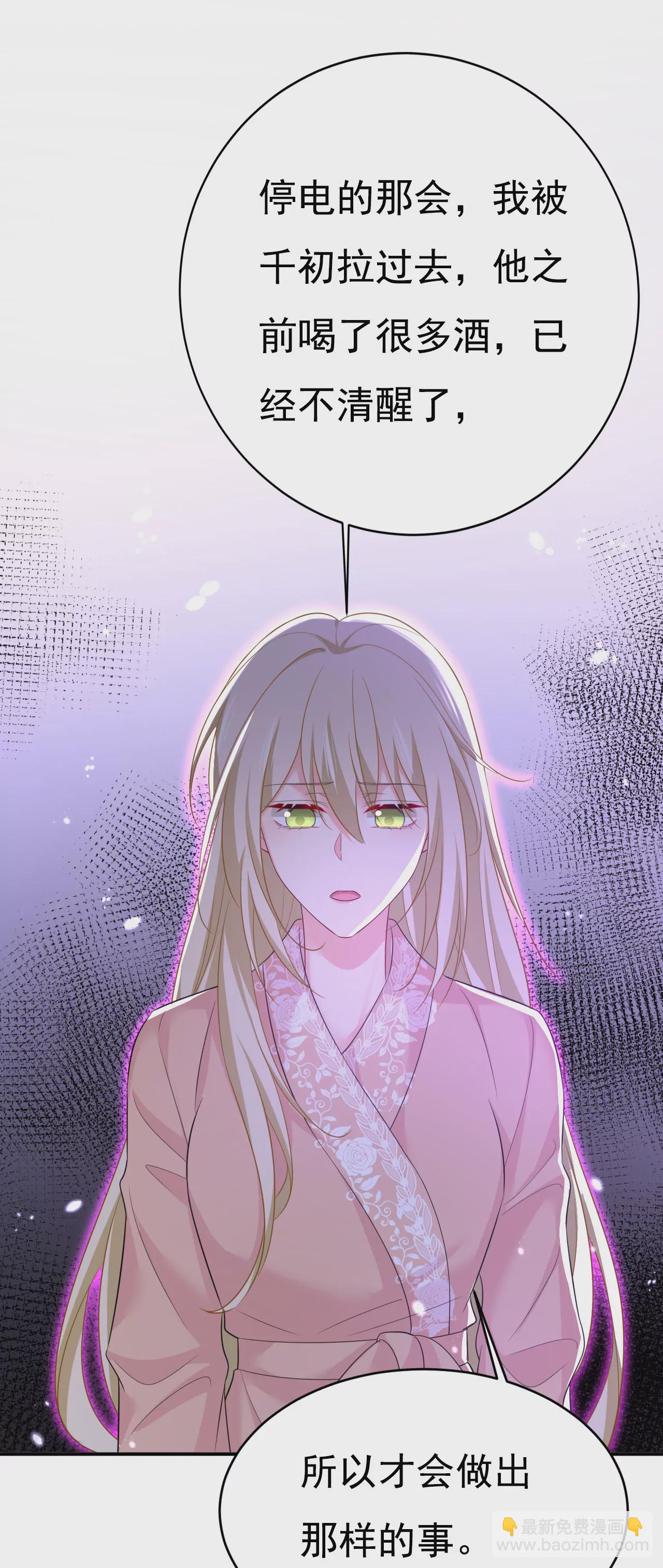 🍲总裁在上·动画《一念时光》原作 你差点被他给毁了！ 第16页