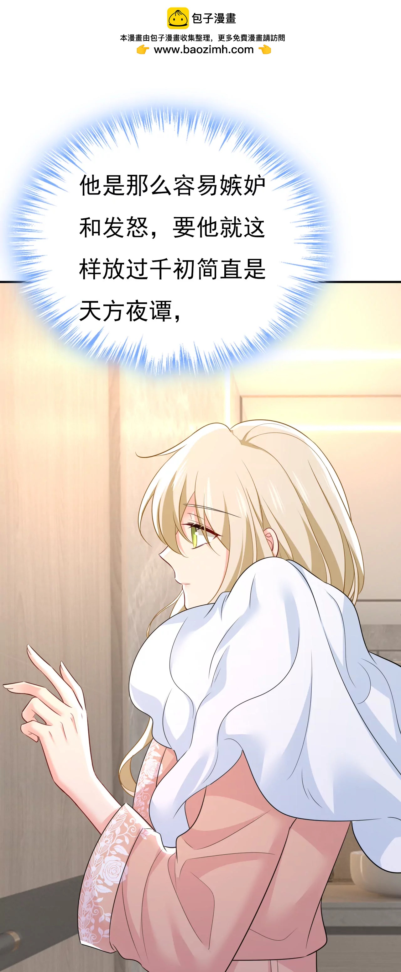🍲总裁在上·动画《一念时光》原作 你差点被他给毁了！ 第2页