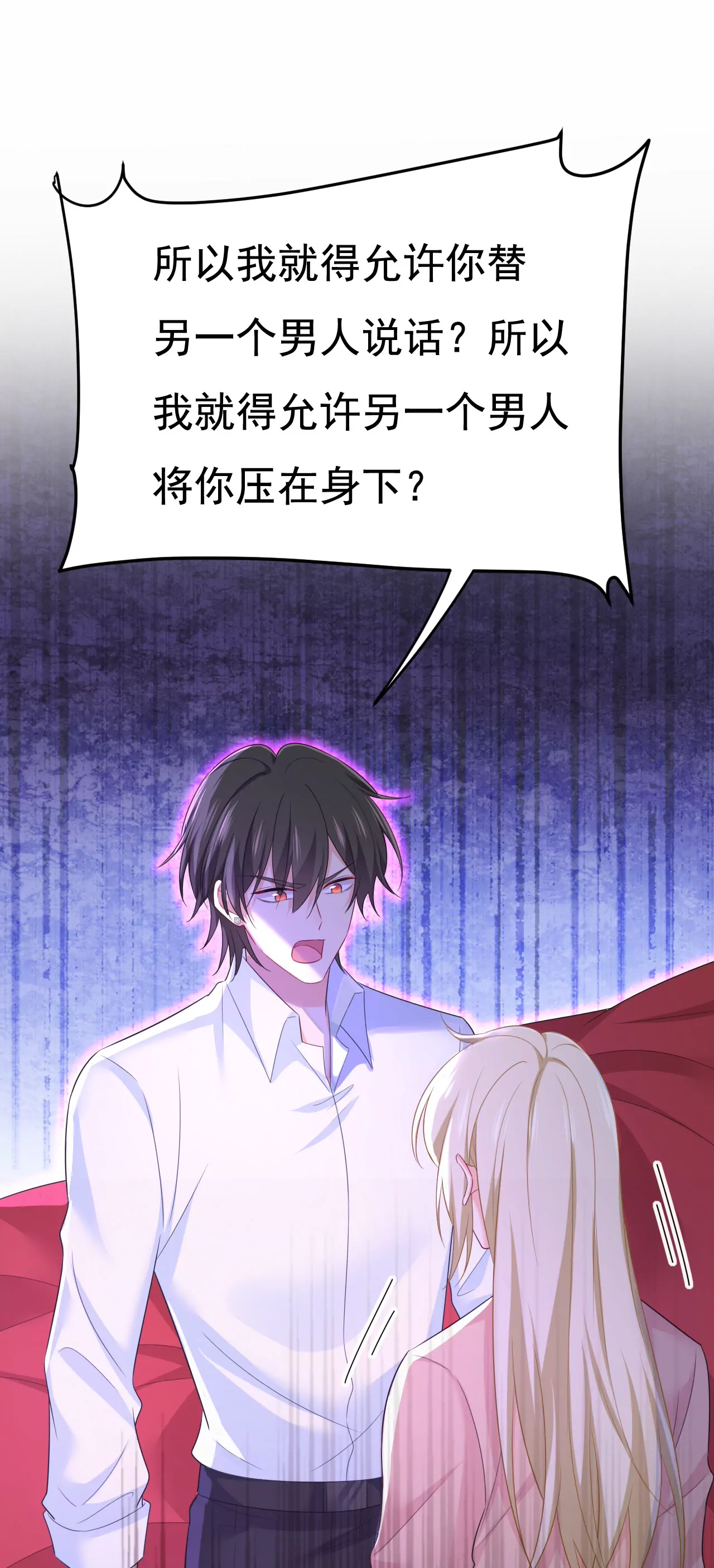 🍲总裁在上·动画《一念时光》原作 你差点被他给毁了！ 第21页