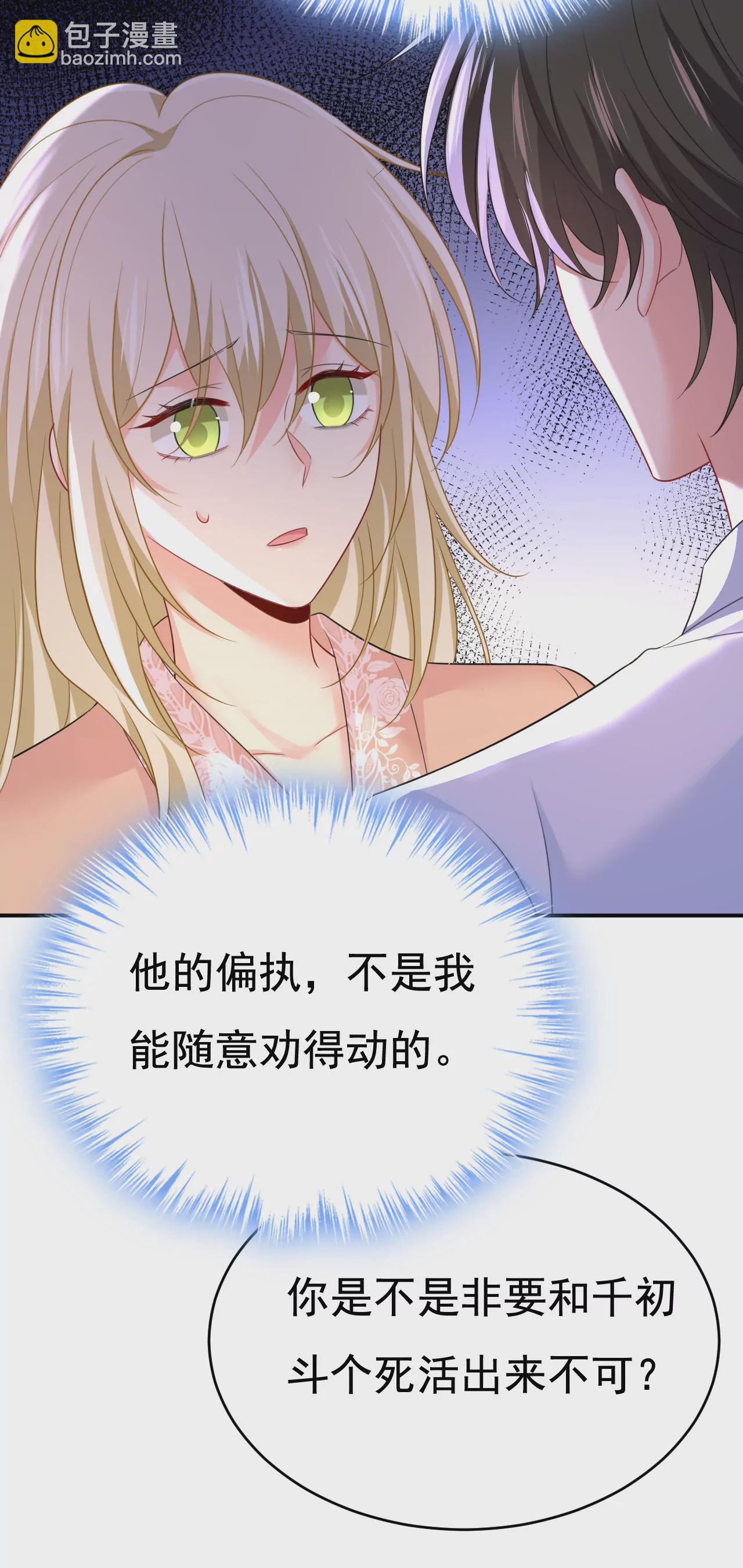 🍲总裁在上·动画《一念时光》原作 你差点被他给毁了！ 第23页