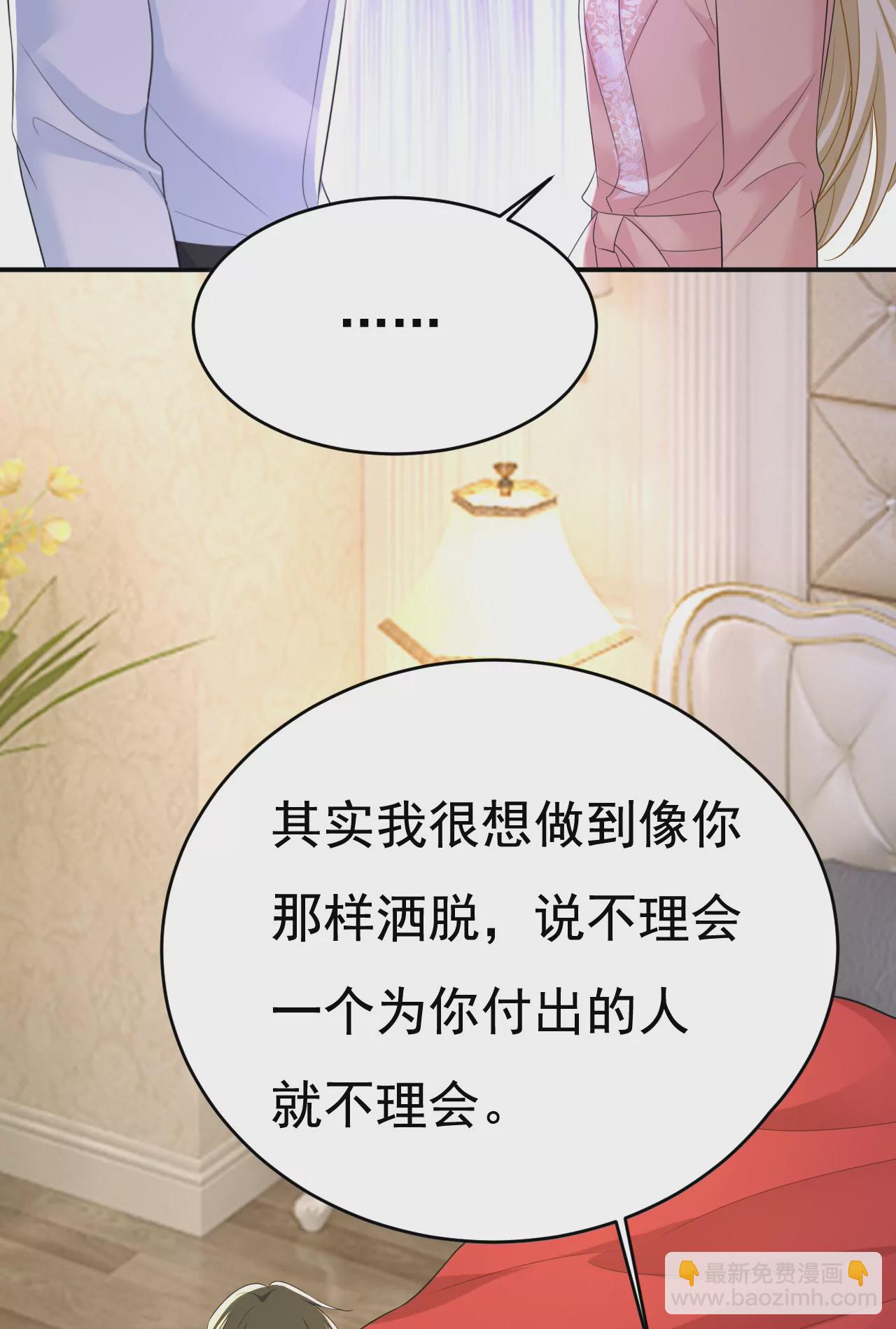 🍲总裁在上·动画《一念时光》原作 你差点被他给毁了！ 第25页
