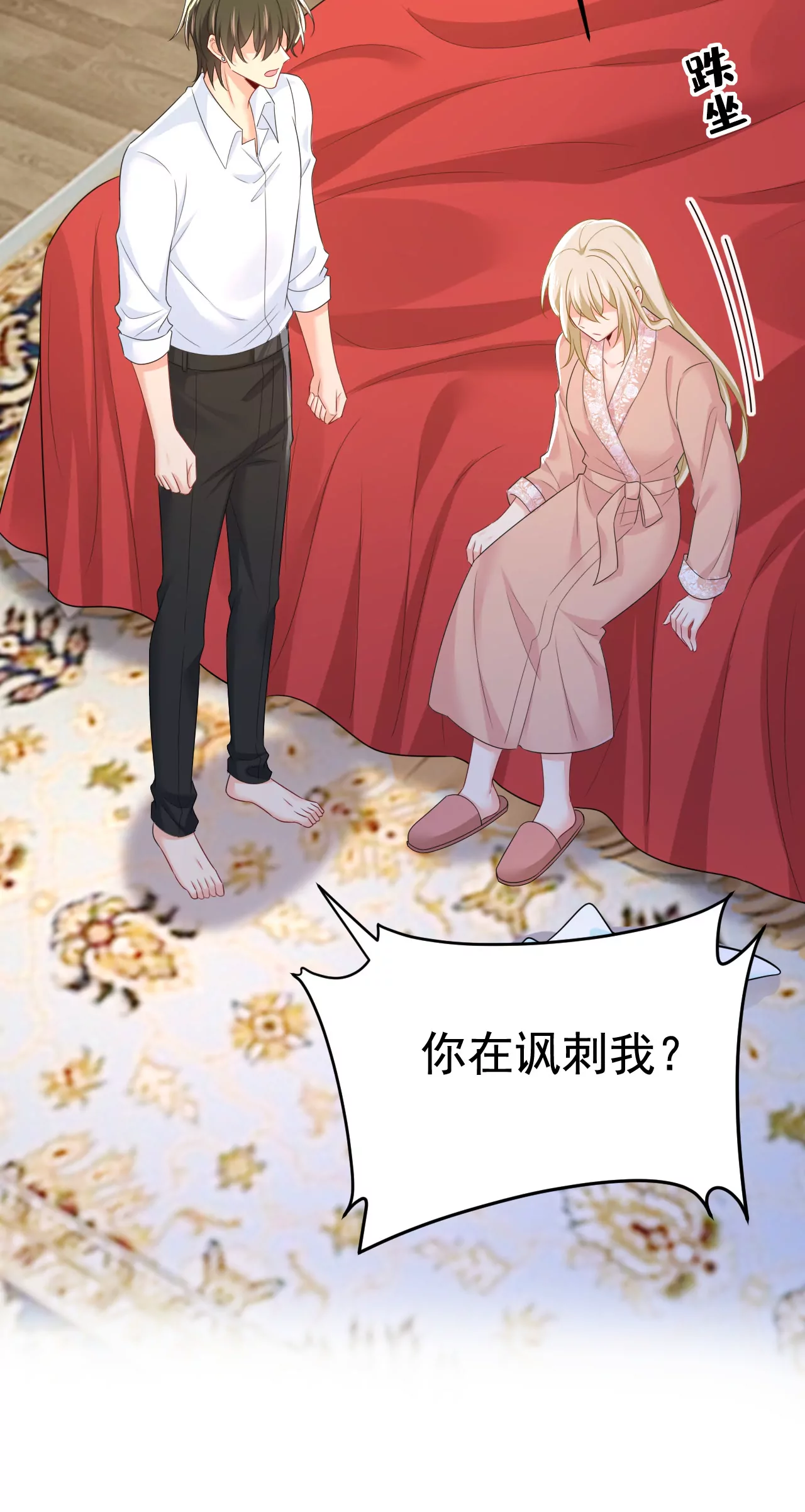 🍲总裁在上·动画《一念时光》原作 你差点被他给毁了！ 第26页