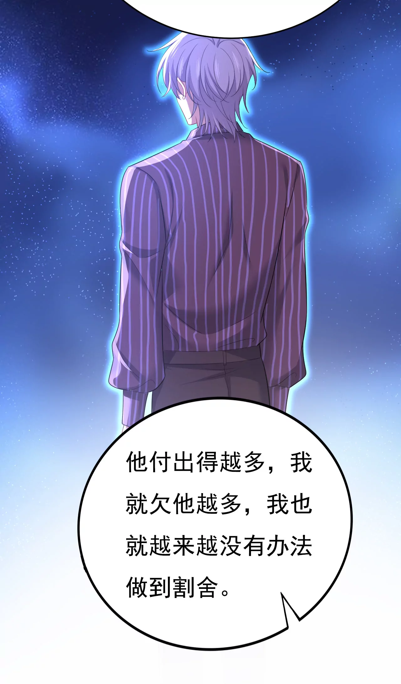 🍲总裁在上·动画《一念时光》原作 你差点被他给毁了！ 第28页