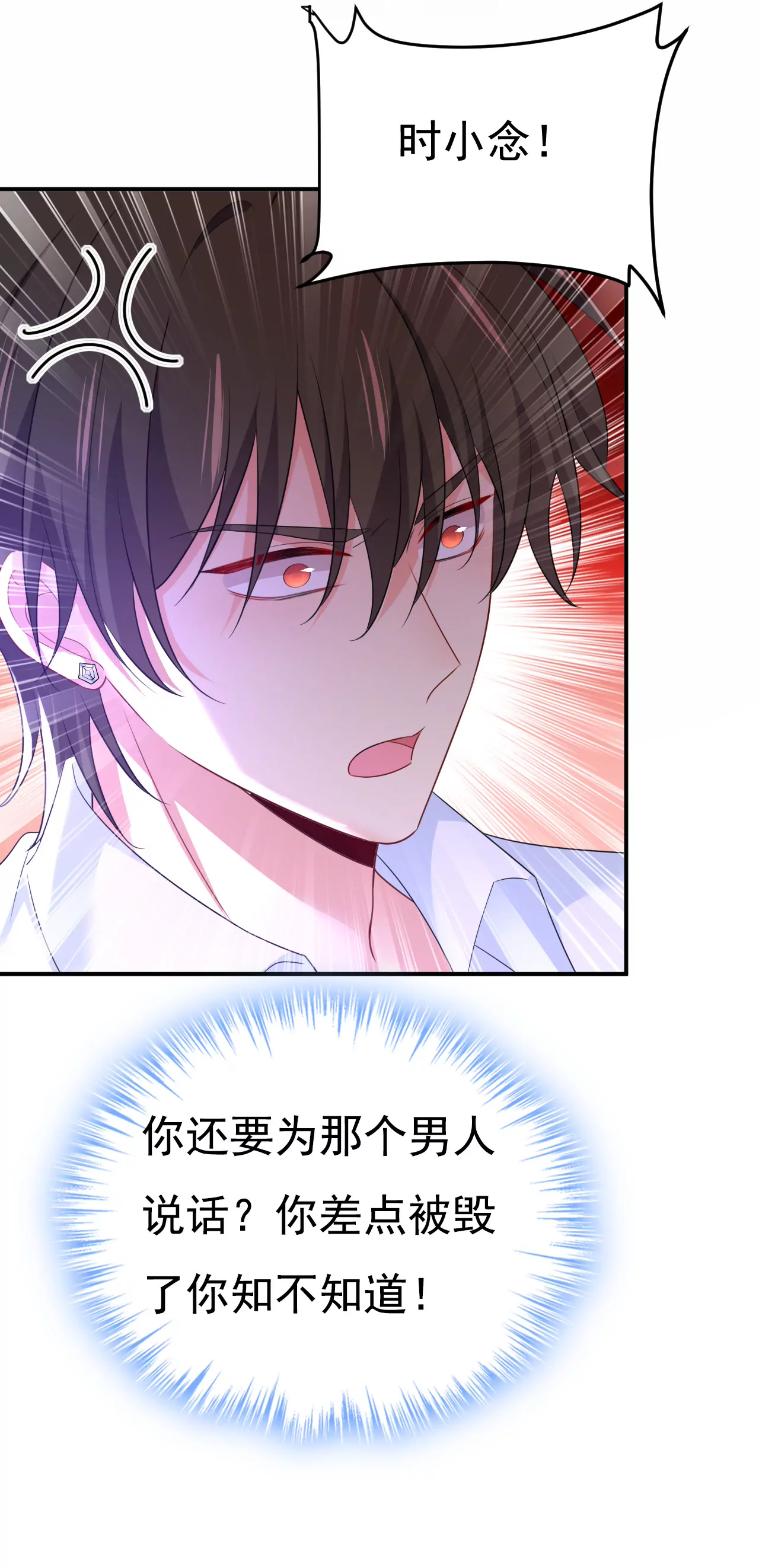 🍲总裁在上·动画《一念时光》原作 你差点被他给毁了！ 第29页