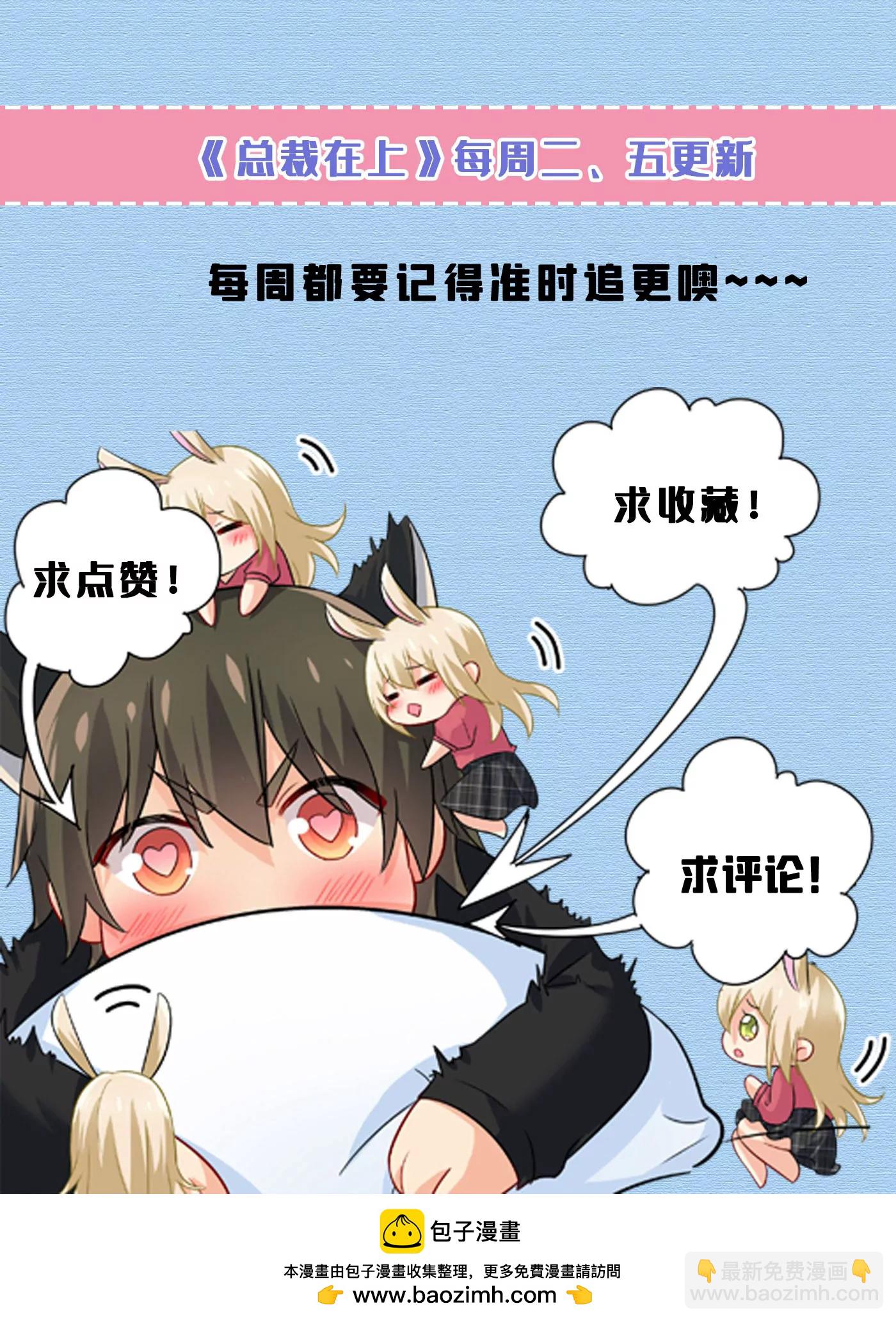 🍲总裁在上·动画《一念时光》原作 你差点被他给毁了！ 第37页