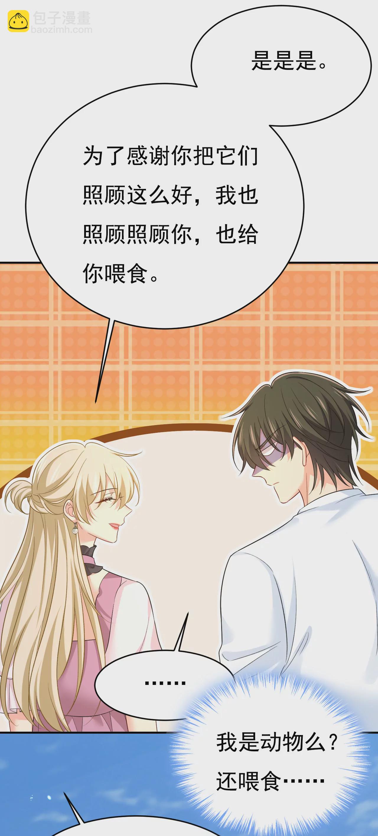 🍲总裁在上·动画《一念时光》原作 你居然会养猫？ 第18页