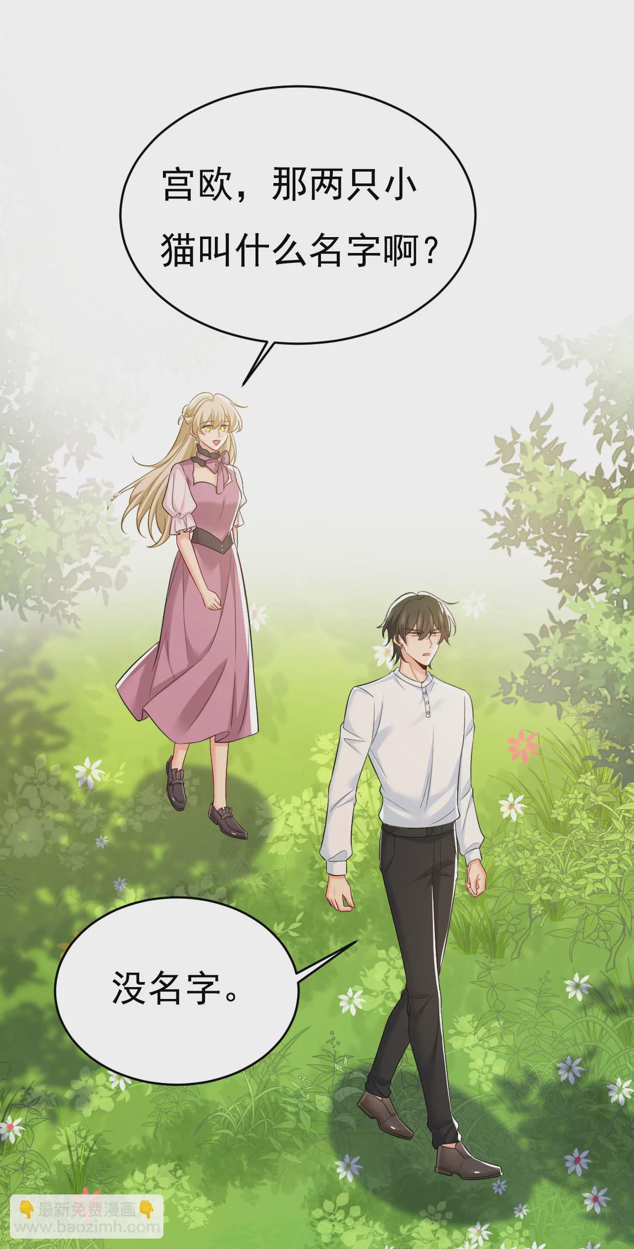 🍲总裁在上·动画《一念时光》原作 你居然会养猫？ 第21页