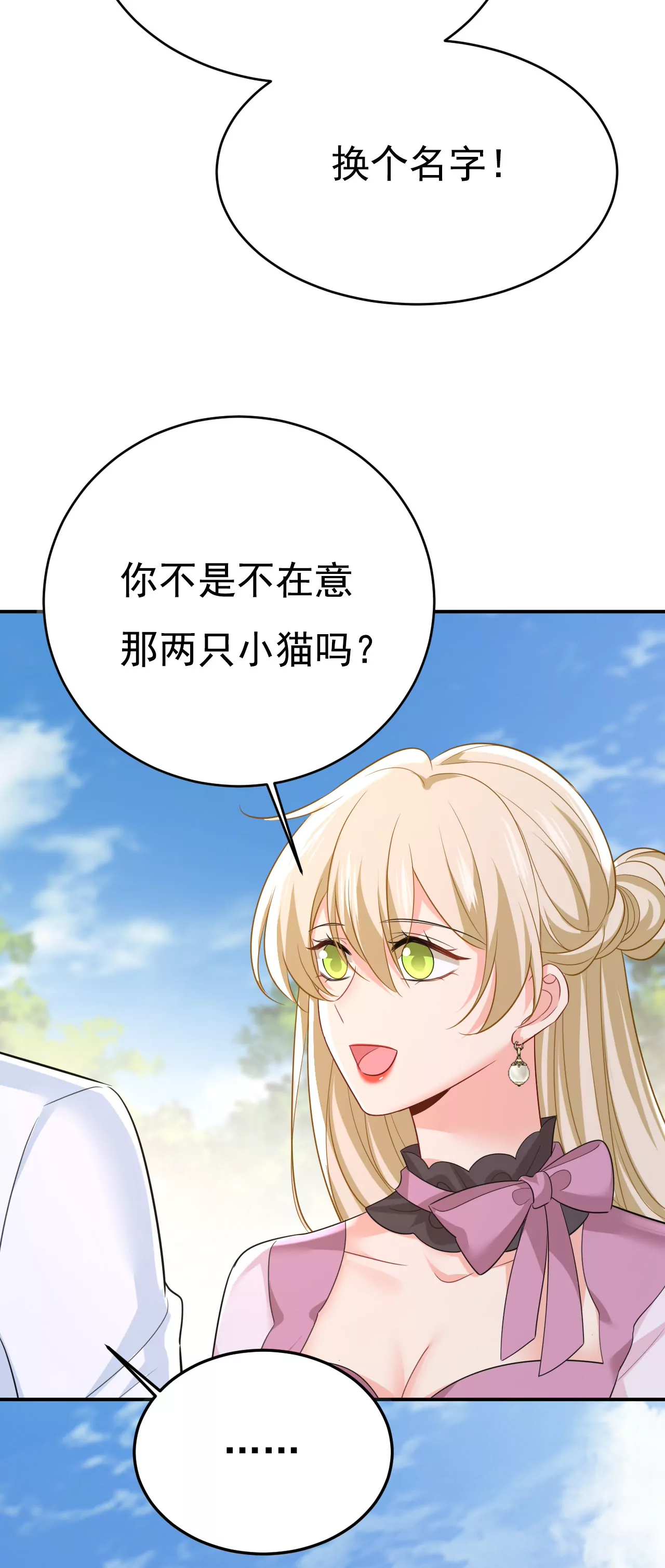 🍲总裁在上·动画《一念时光》原作 你居然会养猫？ 第24页