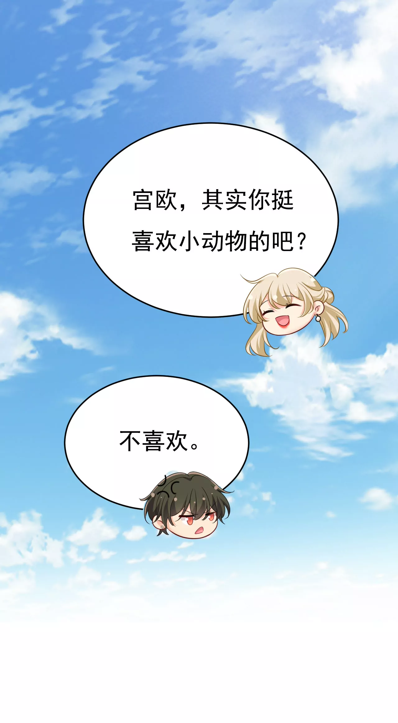 🍲总裁在上·动画《一念时光》原作 你居然会养猫？ 第25页