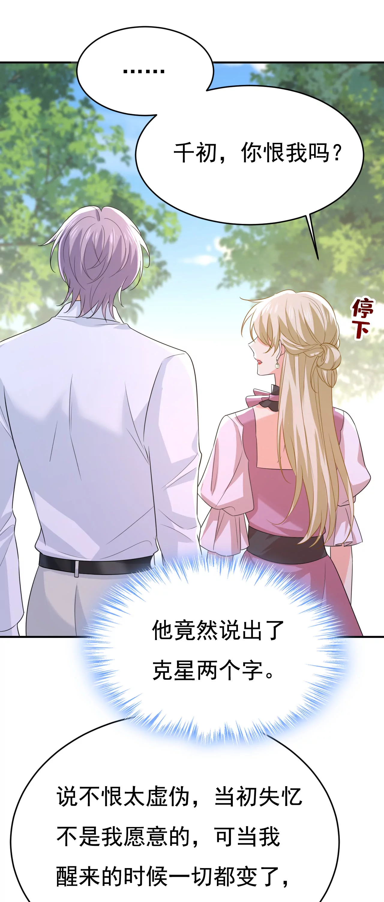 🍲总裁在上·动画《一念时光》原作 因为我爱他 第1页